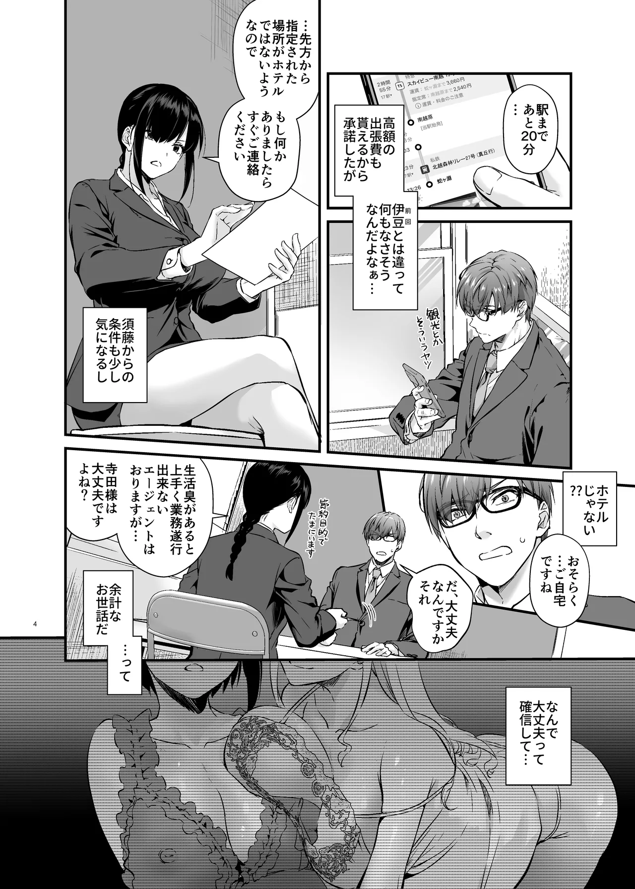 孕ませ屋4 Page.3
