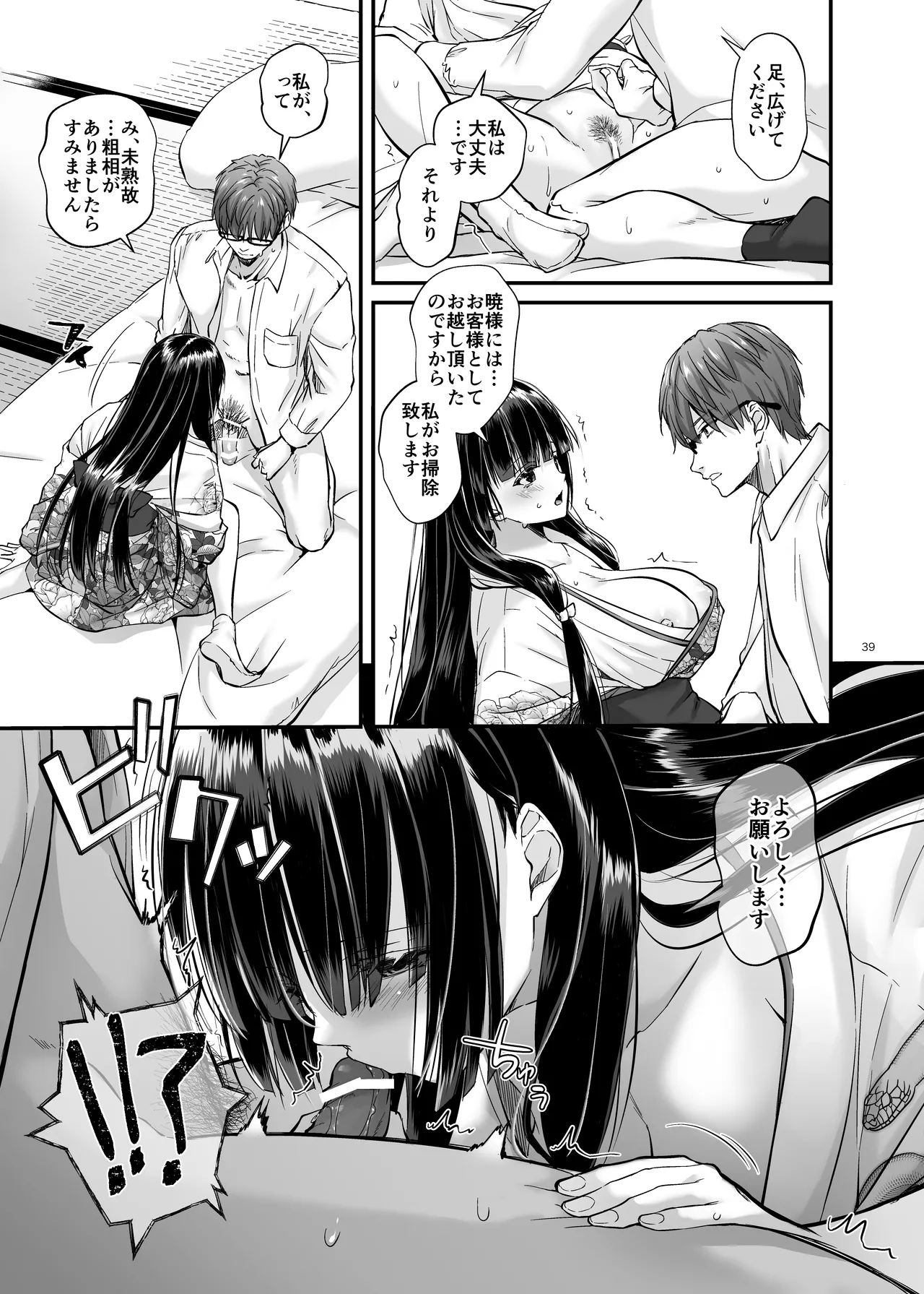孕ませ屋4 Page.38