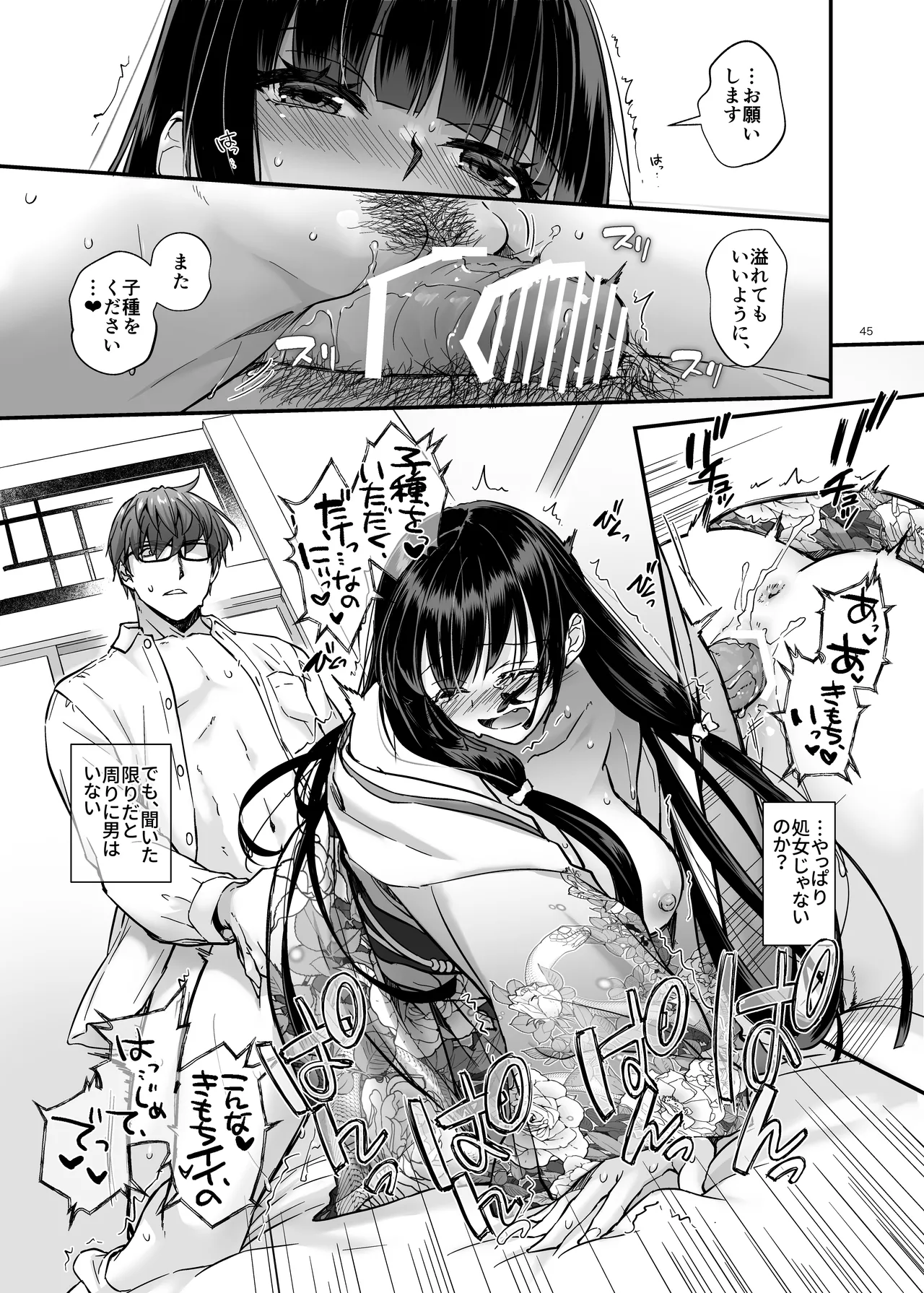 孕ませ屋4 Page.44