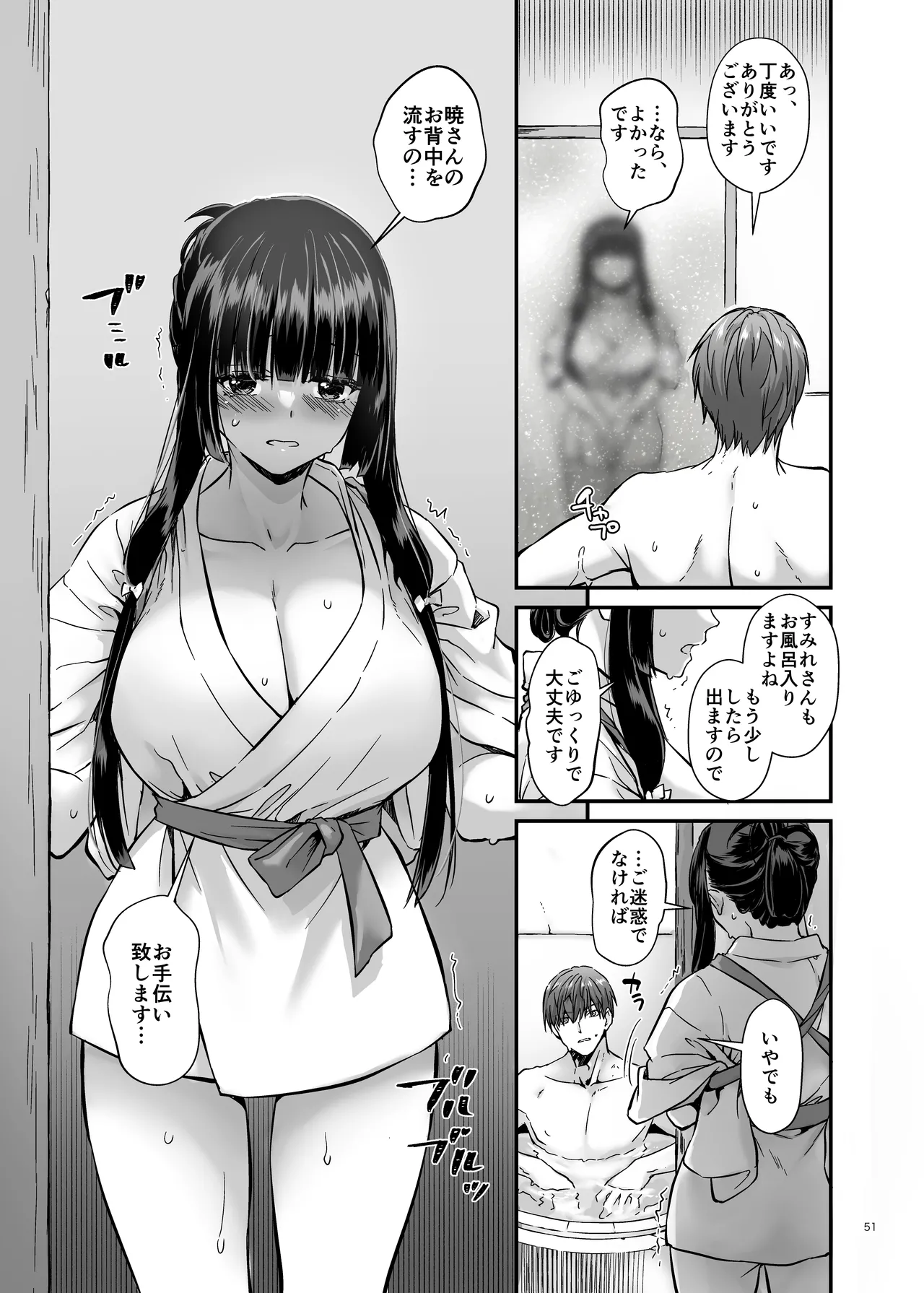 孕ませ屋4 Page.50