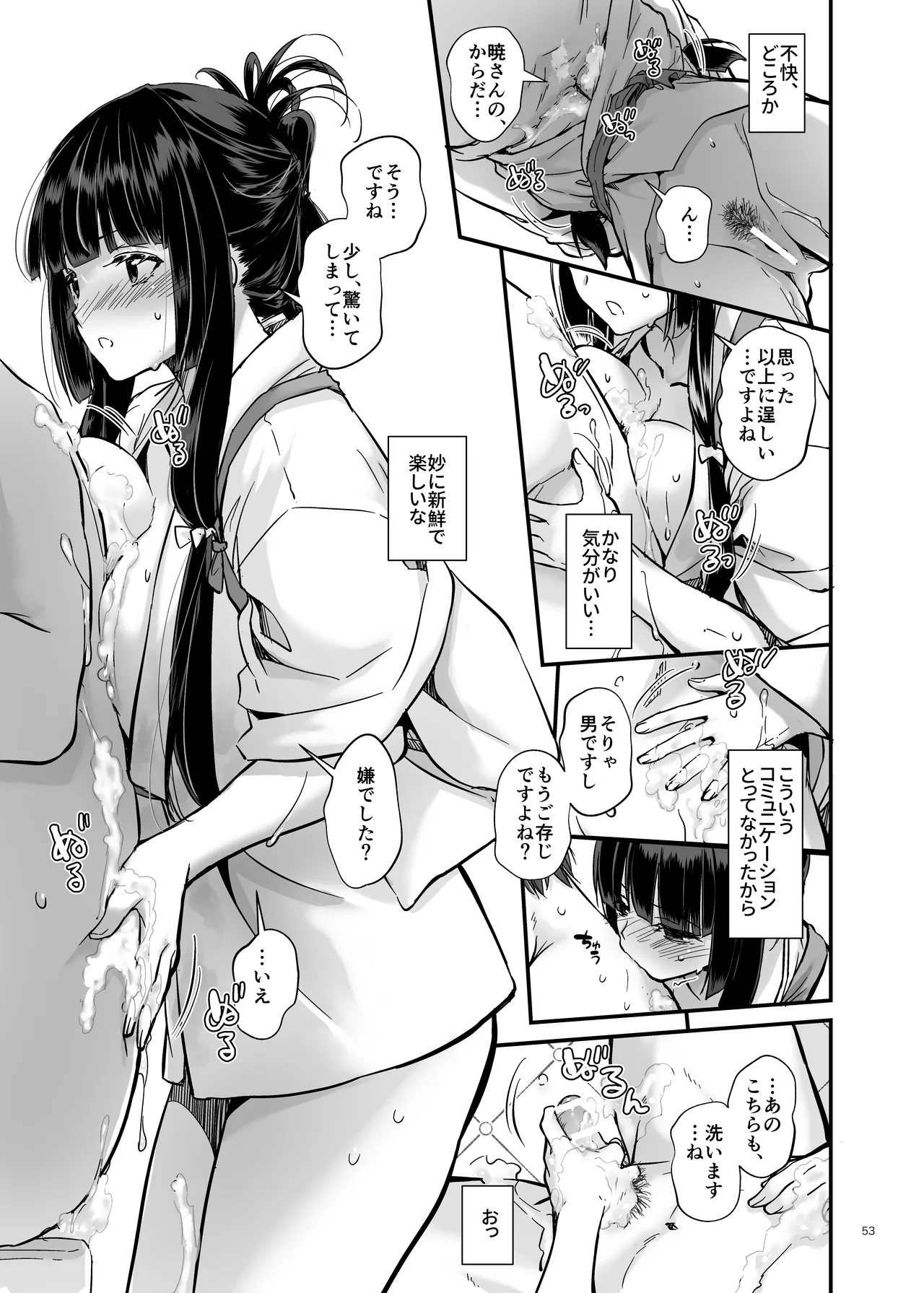 孕ませ屋4 Page.52