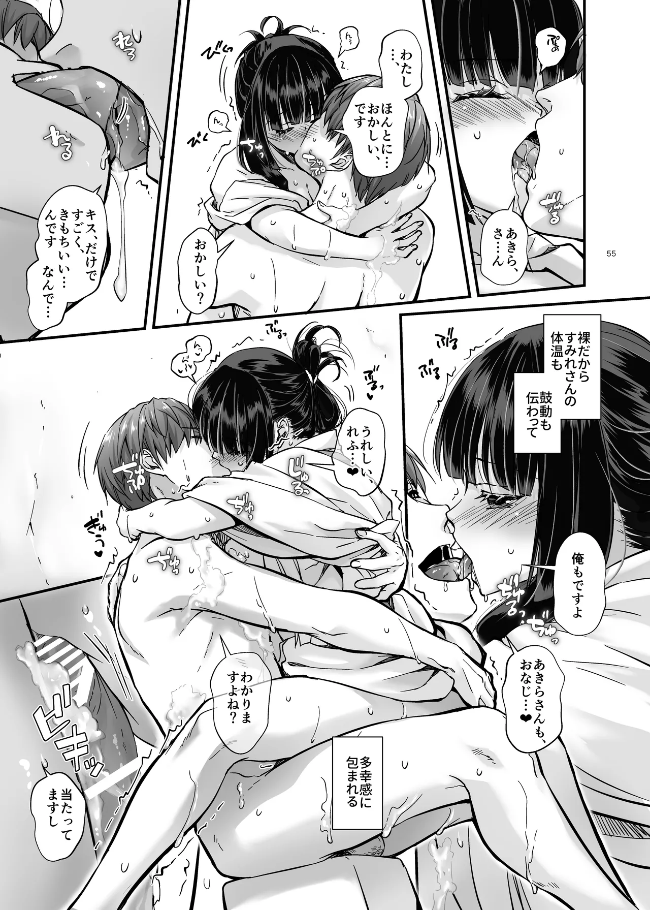 孕ませ屋4 Page.54