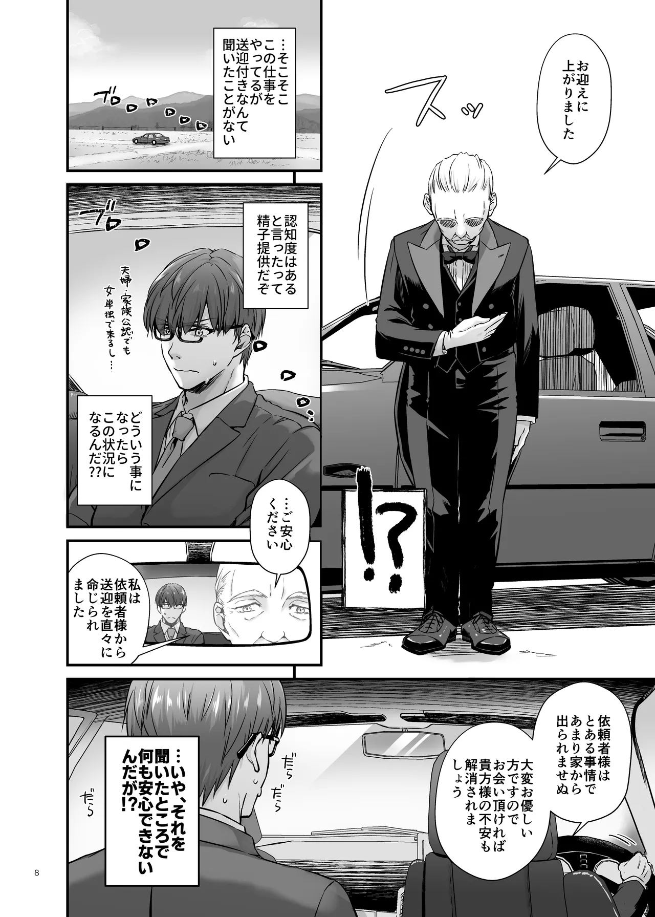 孕ませ屋4 Page.7