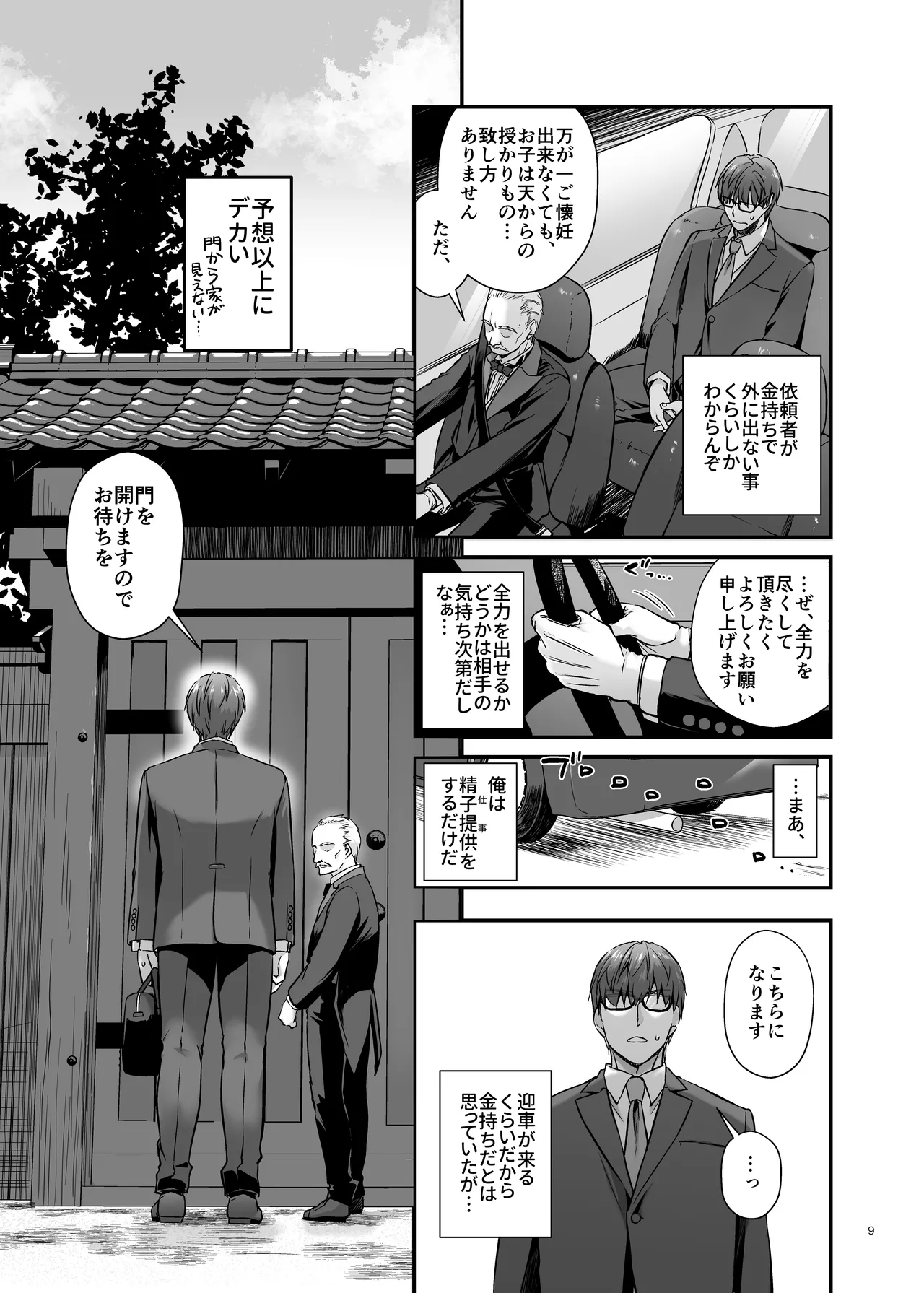 孕ませ屋4 Page.8