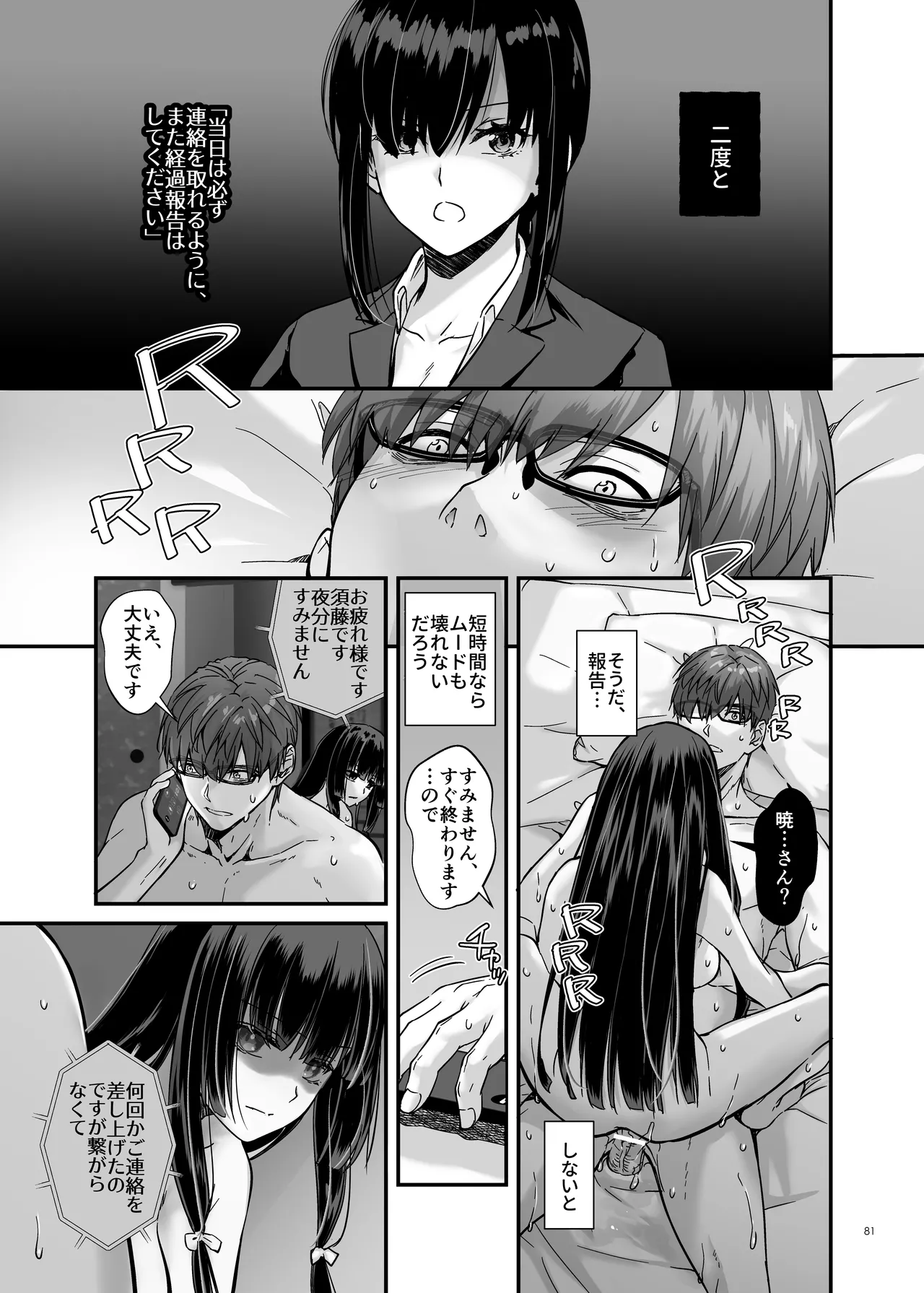 孕ませ屋4 Page.80