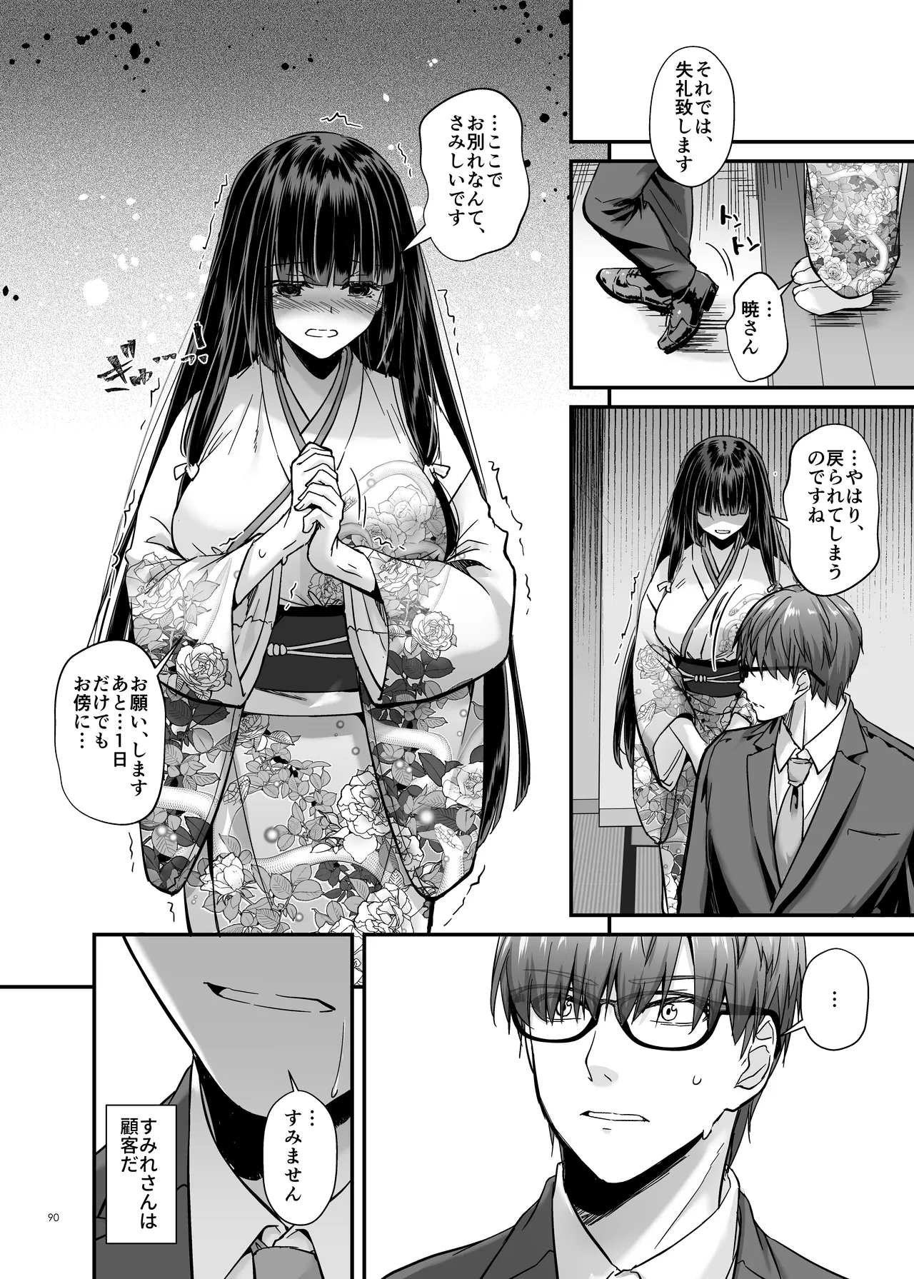孕ませ屋4 Page.89