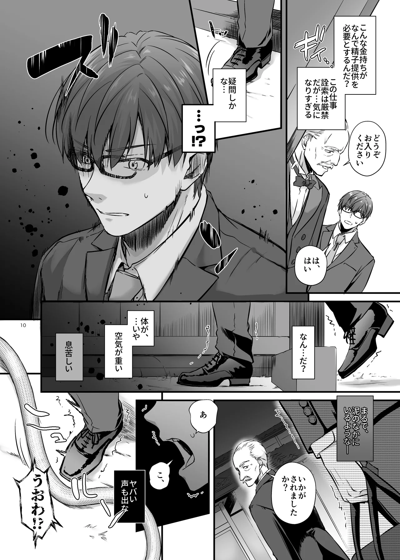 孕ませ屋4 Page.9