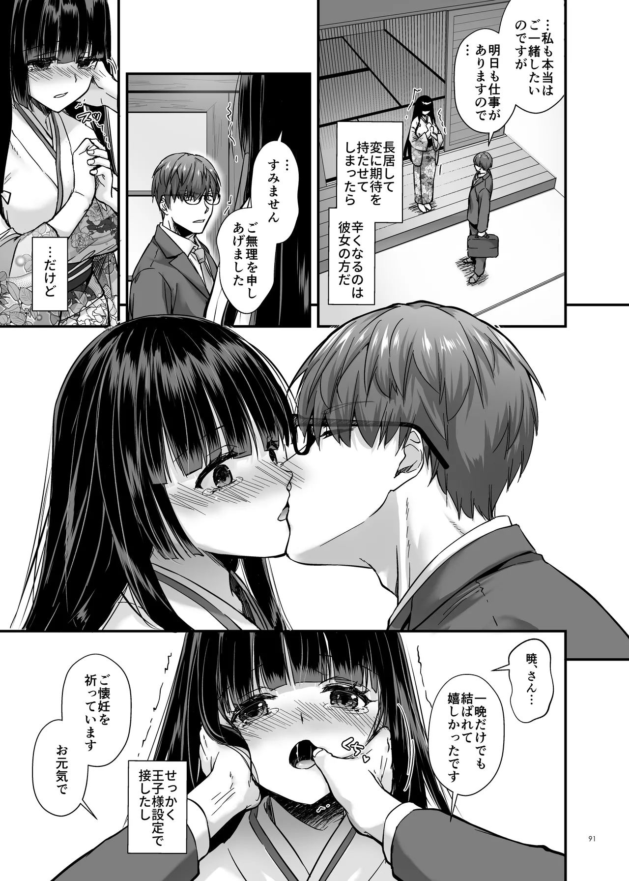 孕ませ屋4 Page.90