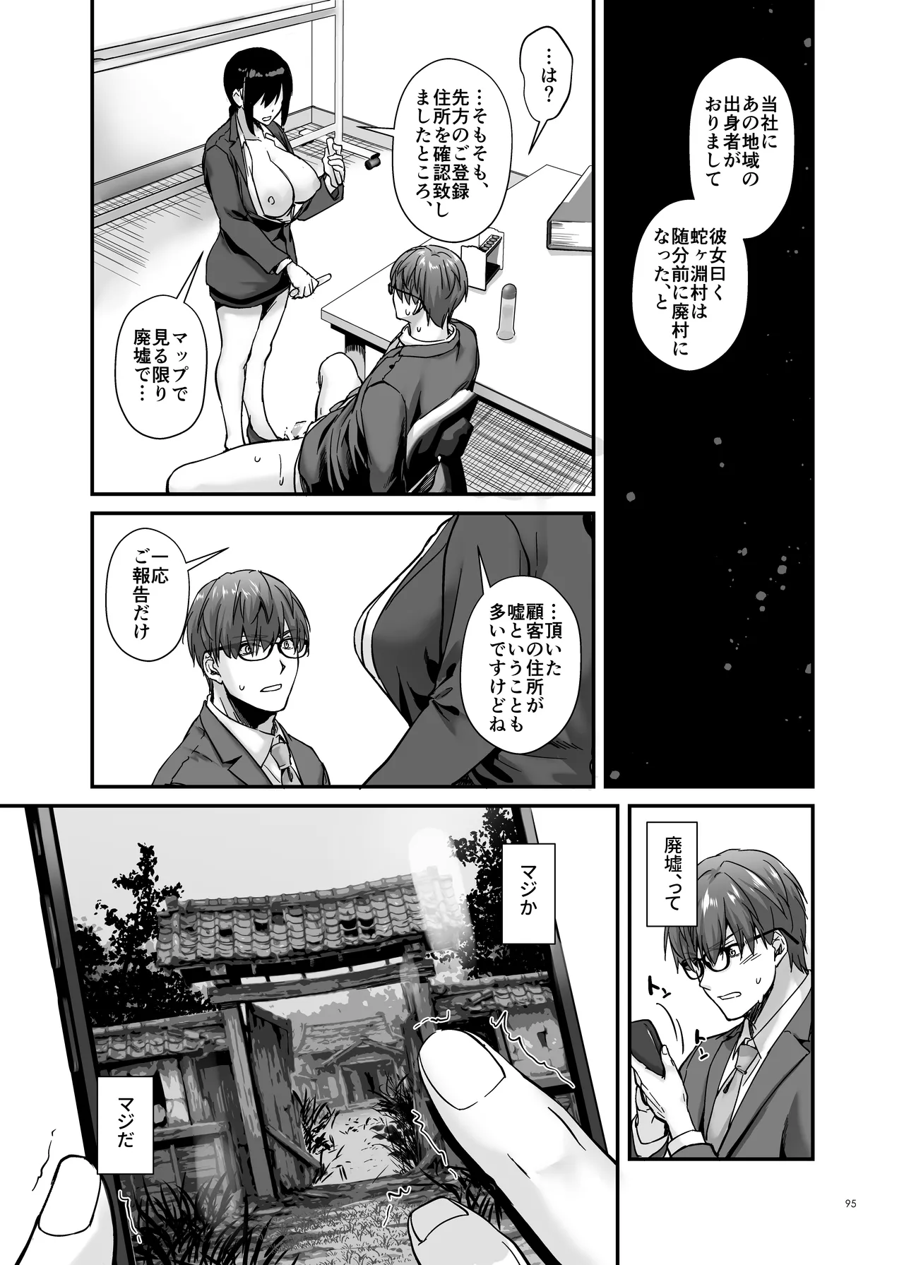 孕ませ屋4 Page.94