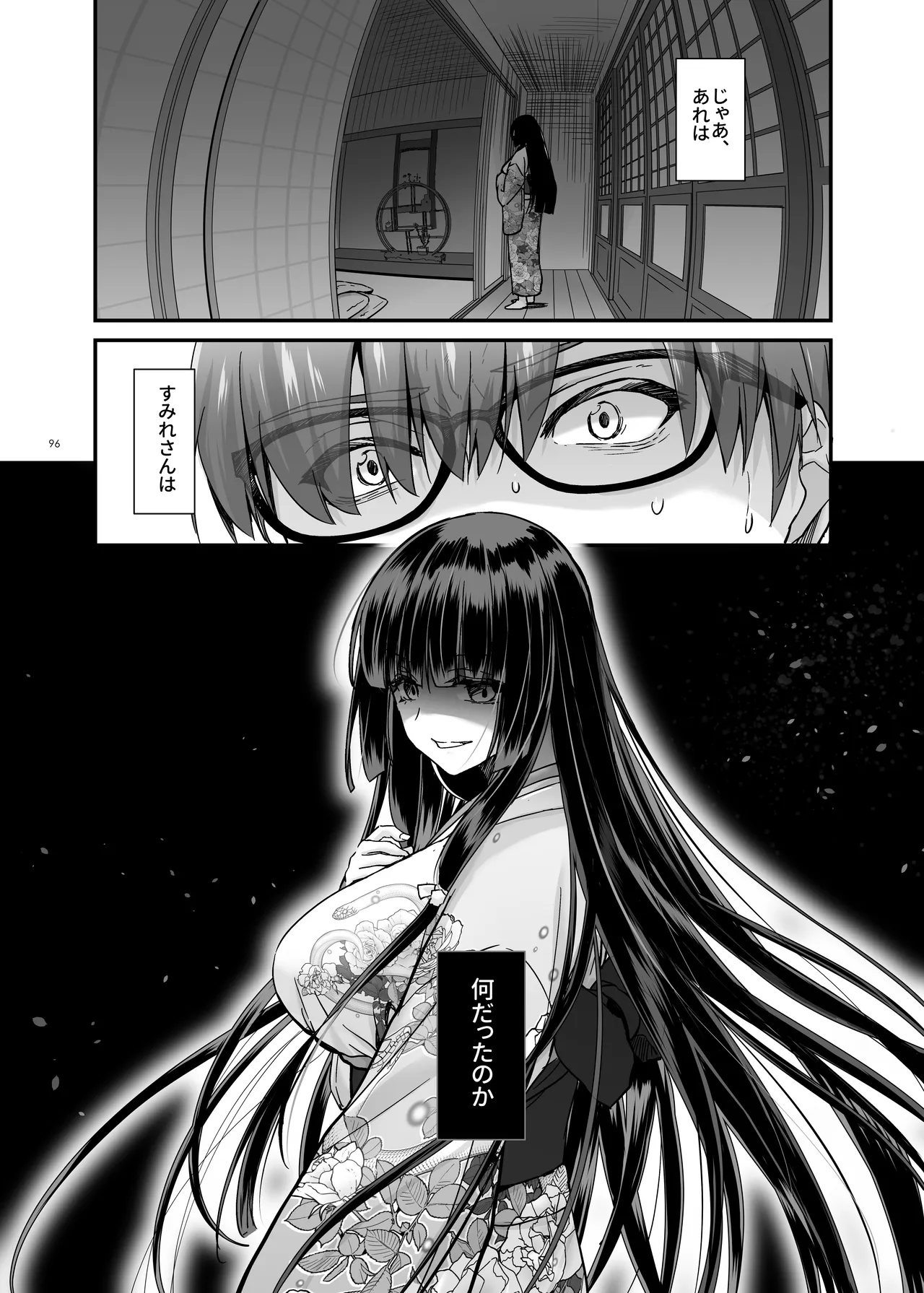 孕ませ屋4 Page.95