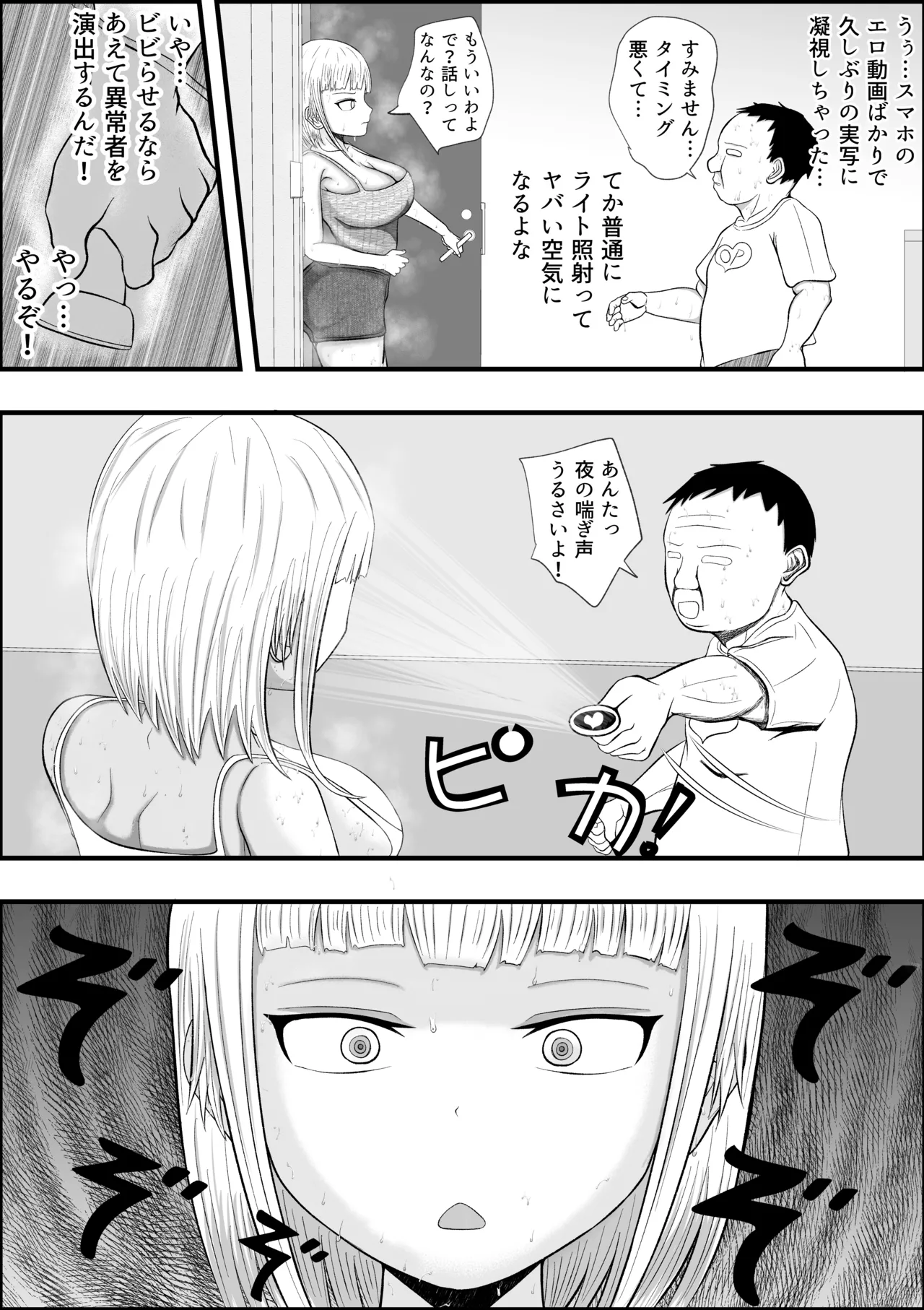 深夜にうるさい迷惑隣人をおじさんが催眠調教する Page.10