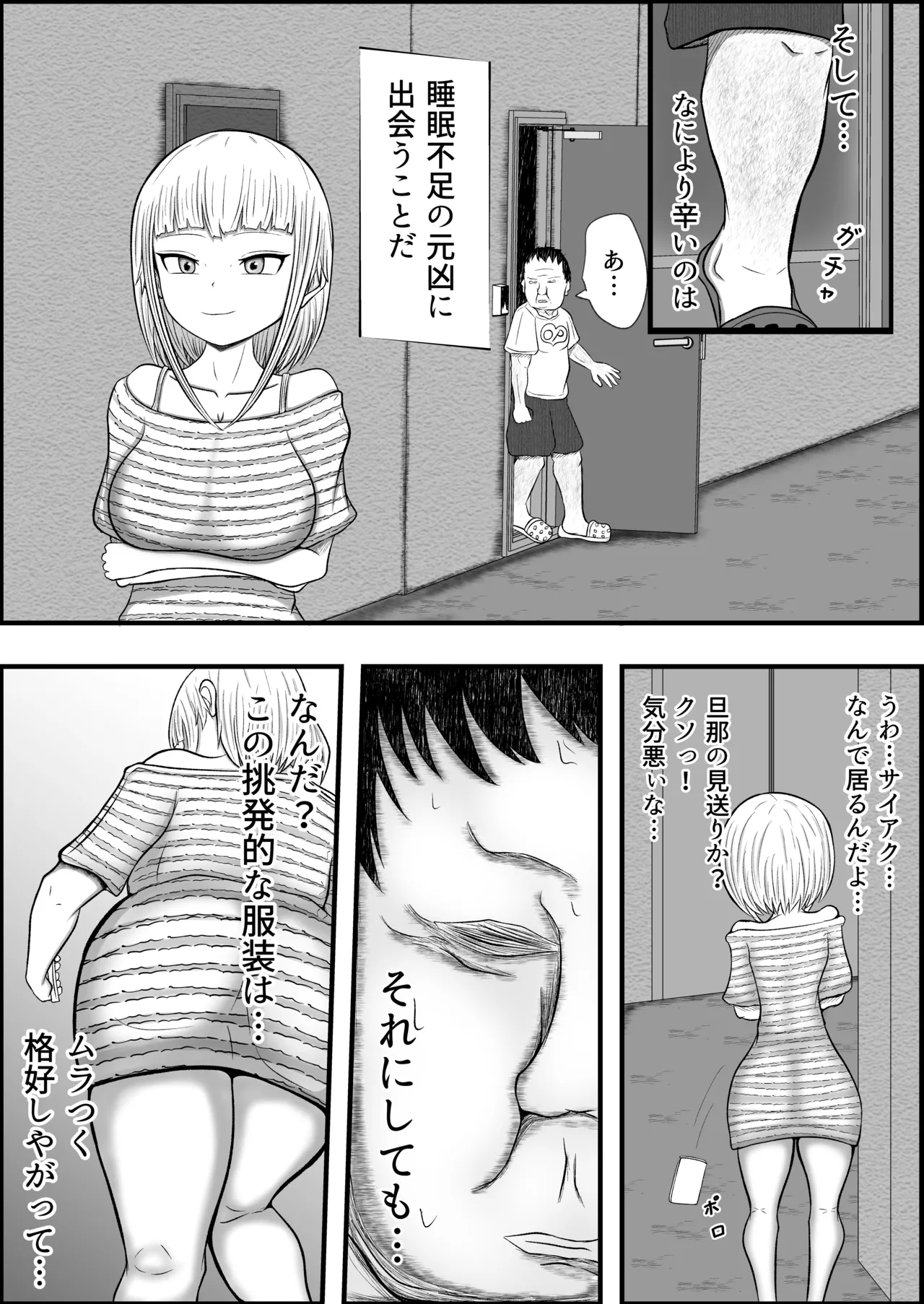 深夜にうるさい迷惑隣人をおじさんが催眠調教する Page.4