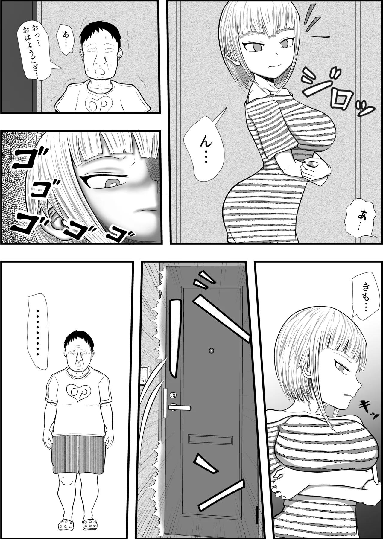 深夜にうるさい迷惑隣人をおじさんが催眠調教する Page.5