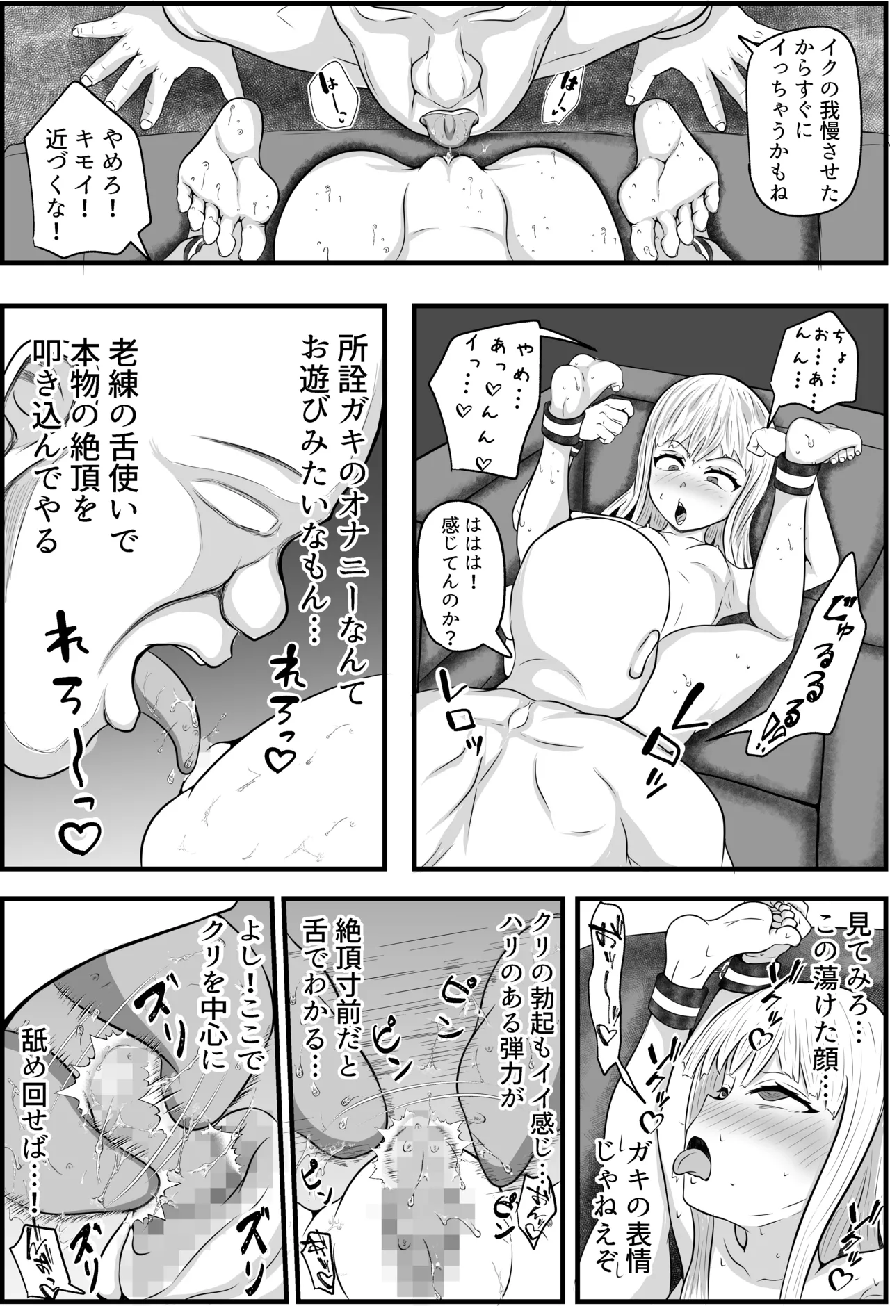 大人を舐め腐ったクソガキに催眠アプリで教育を試みた Page.10