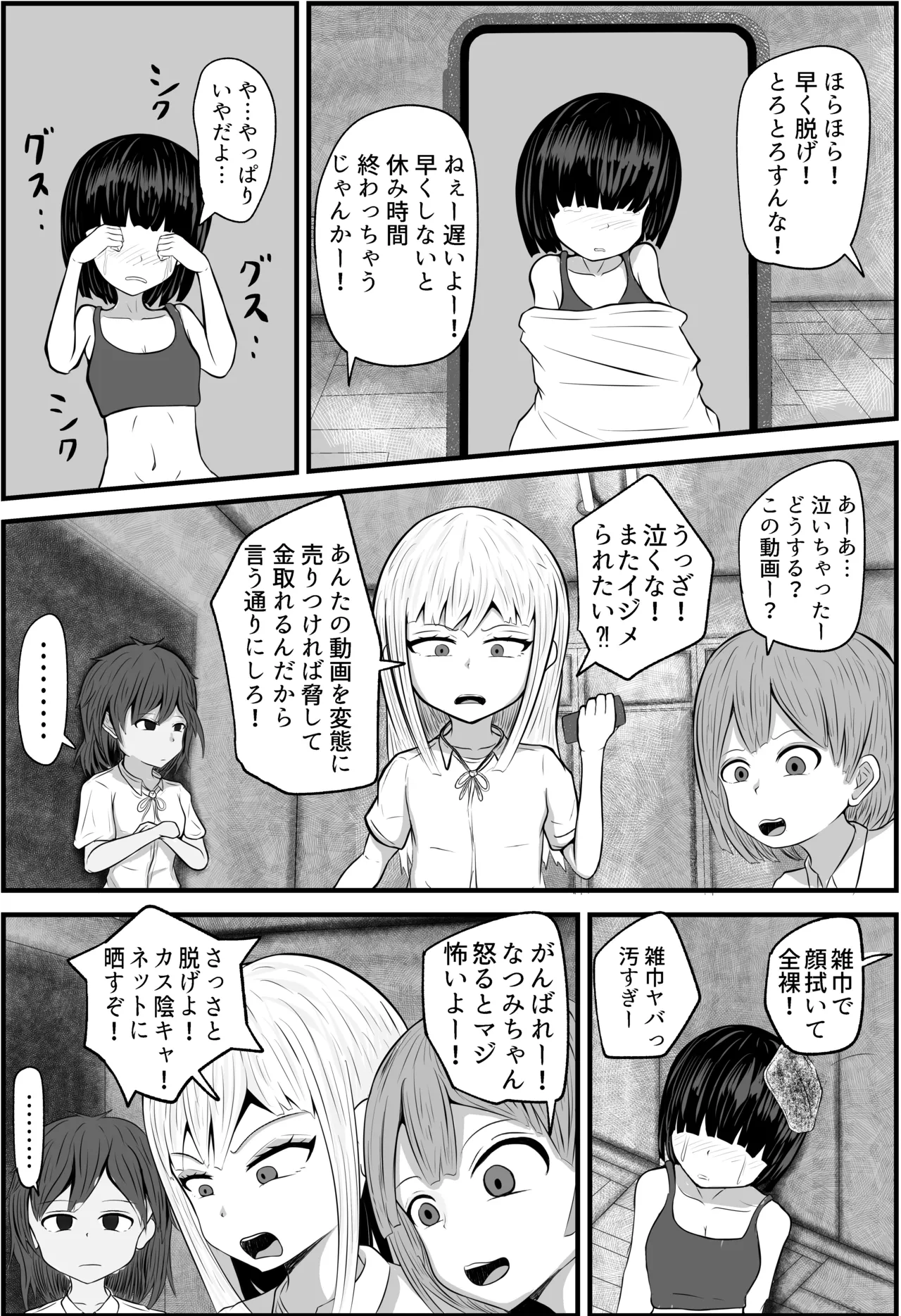 大人を舐め腐ったクソガキに催眠アプリで教育を試みた Page.13