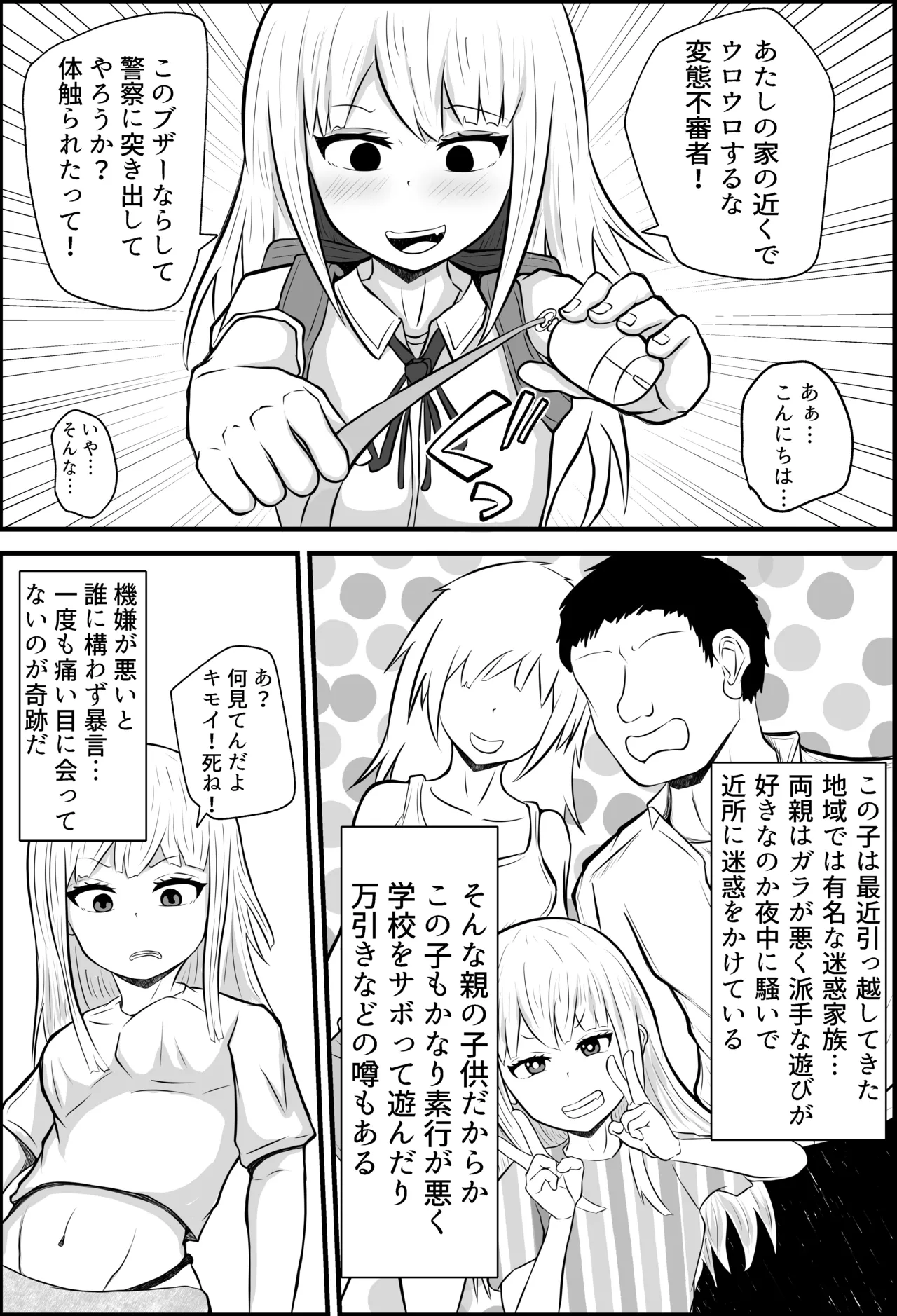 大人を舐め腐ったクソガキに催眠アプリで教育を試みた Page.3