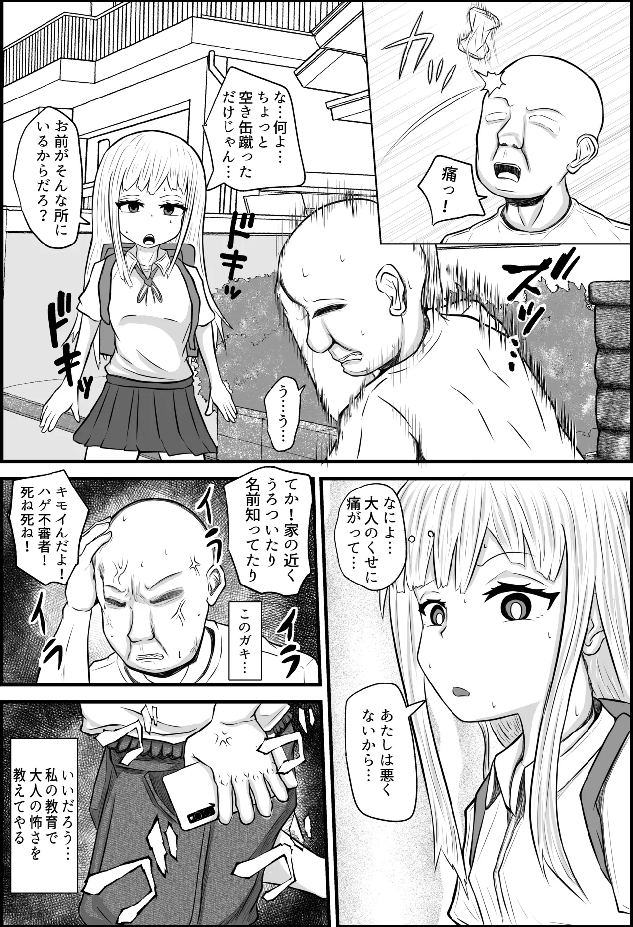 大人を舐め腐ったクソガキに催眠アプリで教育を試みた Page.5