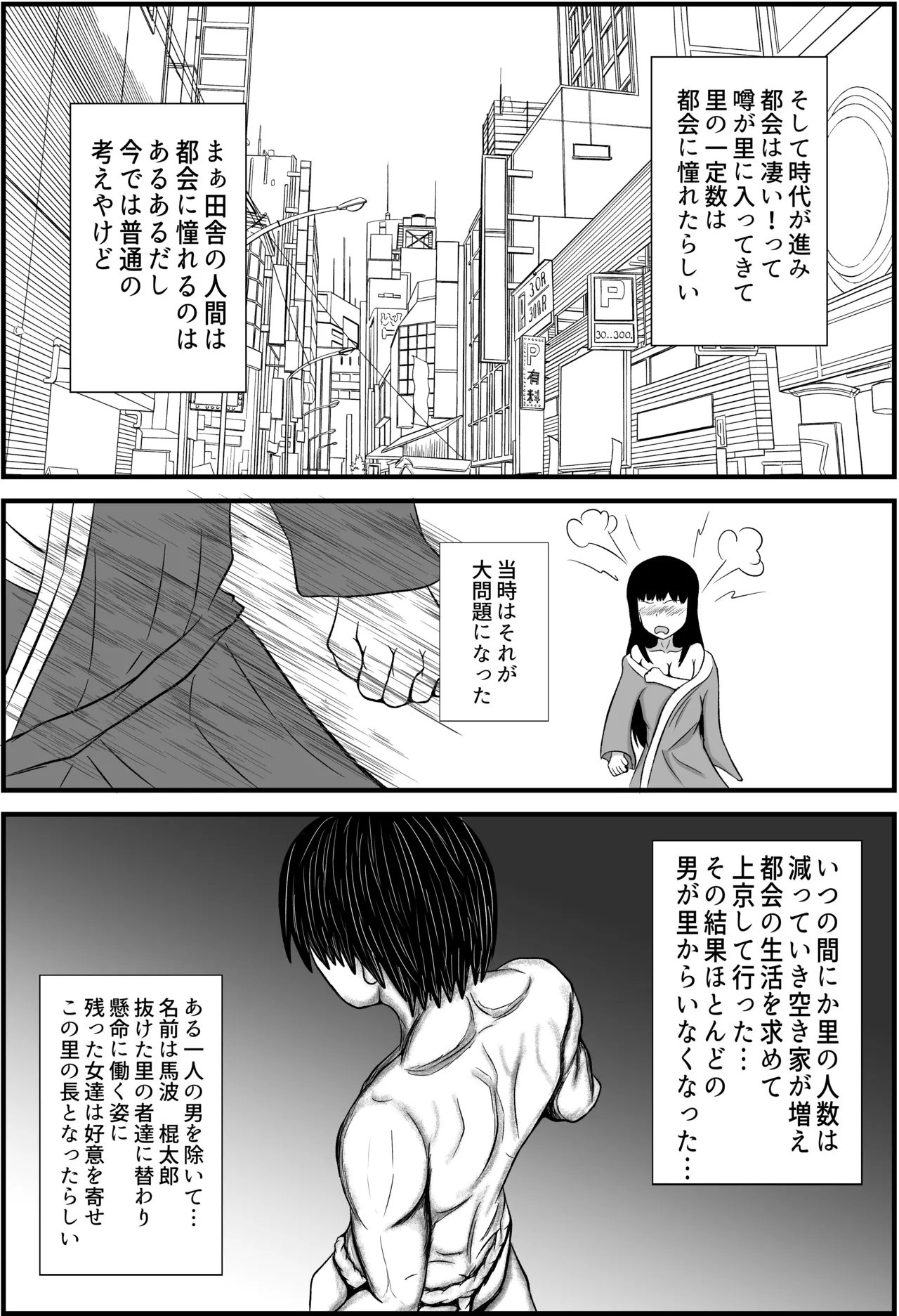 田舎のさとむすめ Page.19