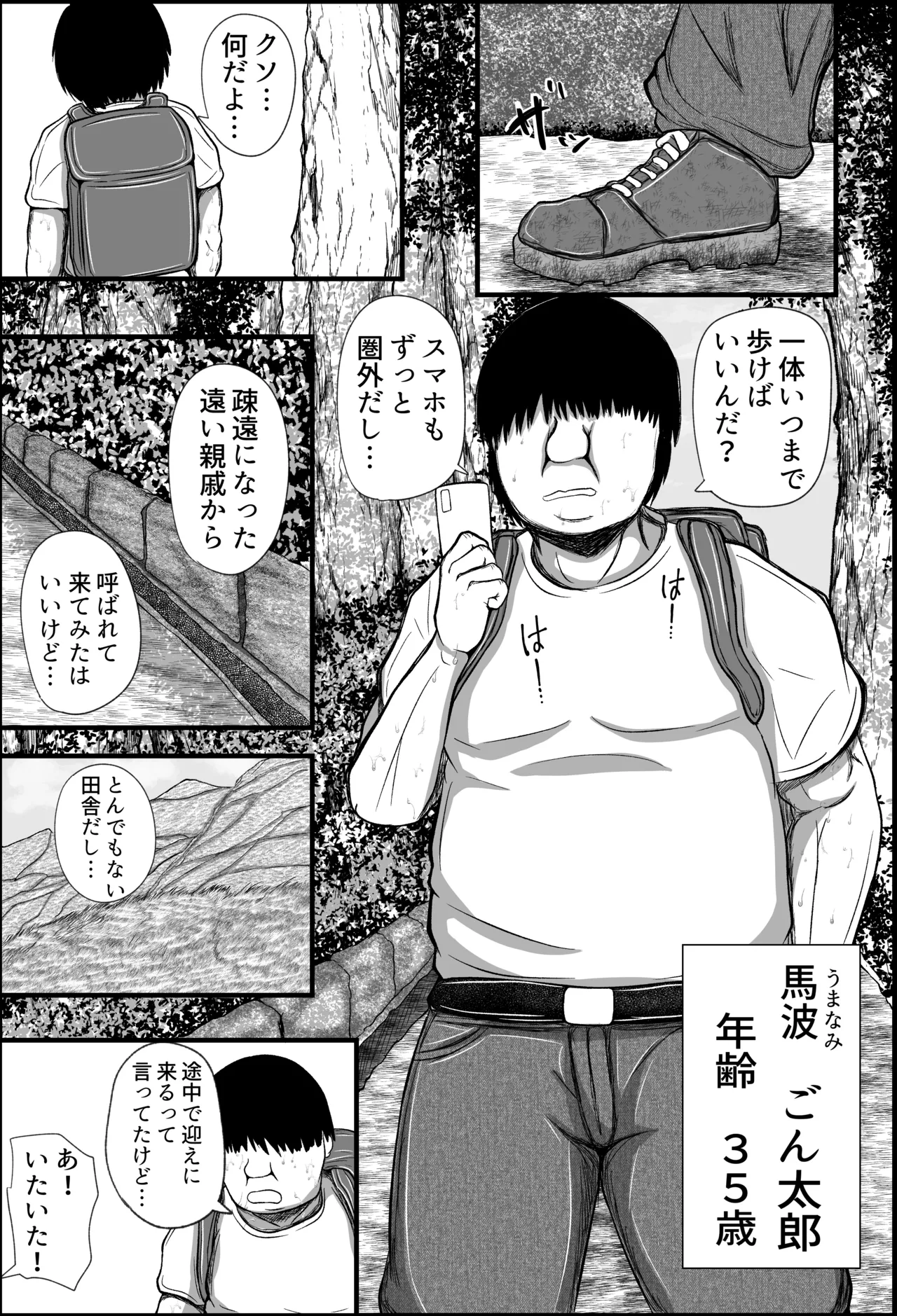 田舎のさとむすめ Page.2