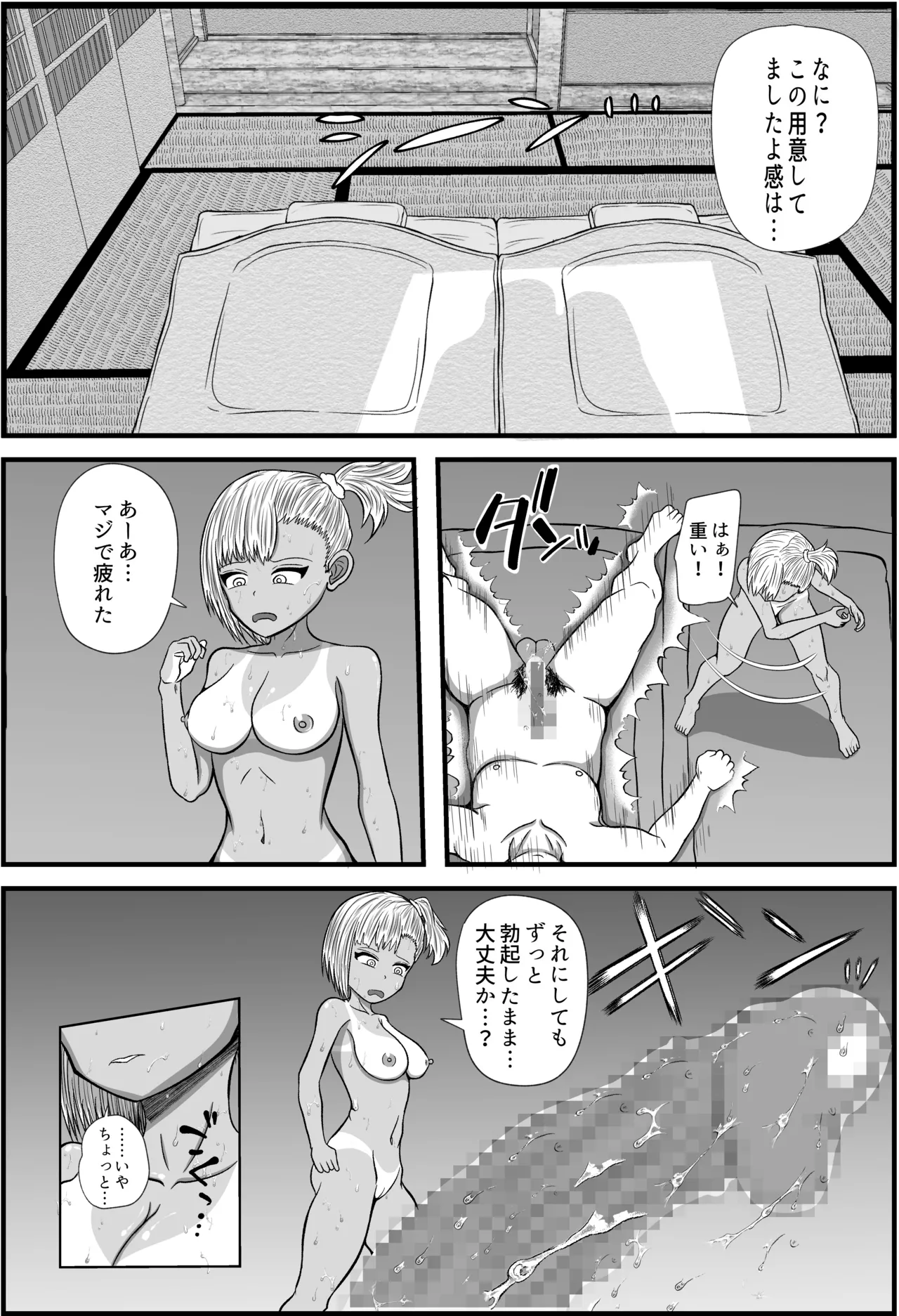 田舎のさとむすめ Page.31
