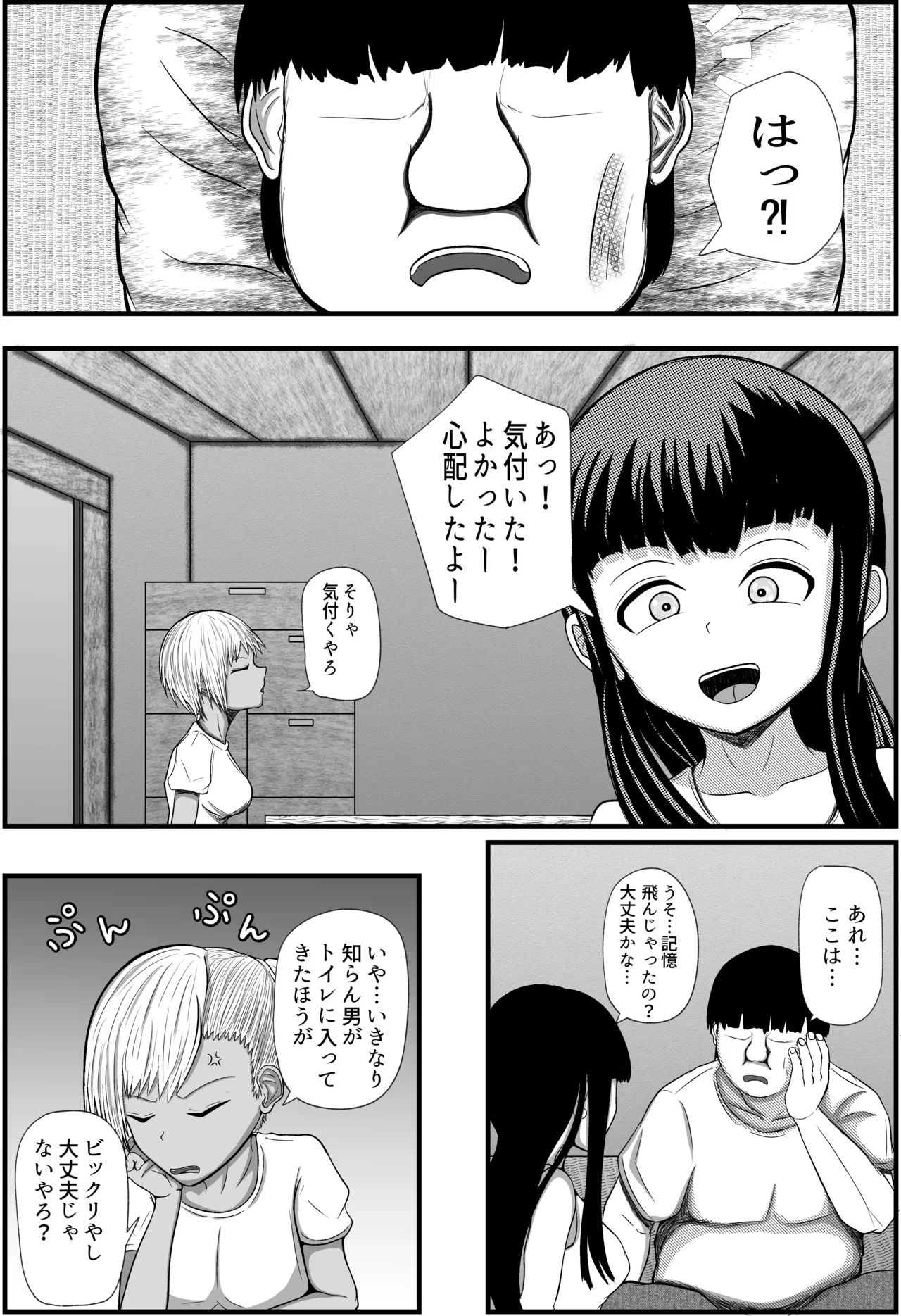 田舎のさとむすめ Page.8