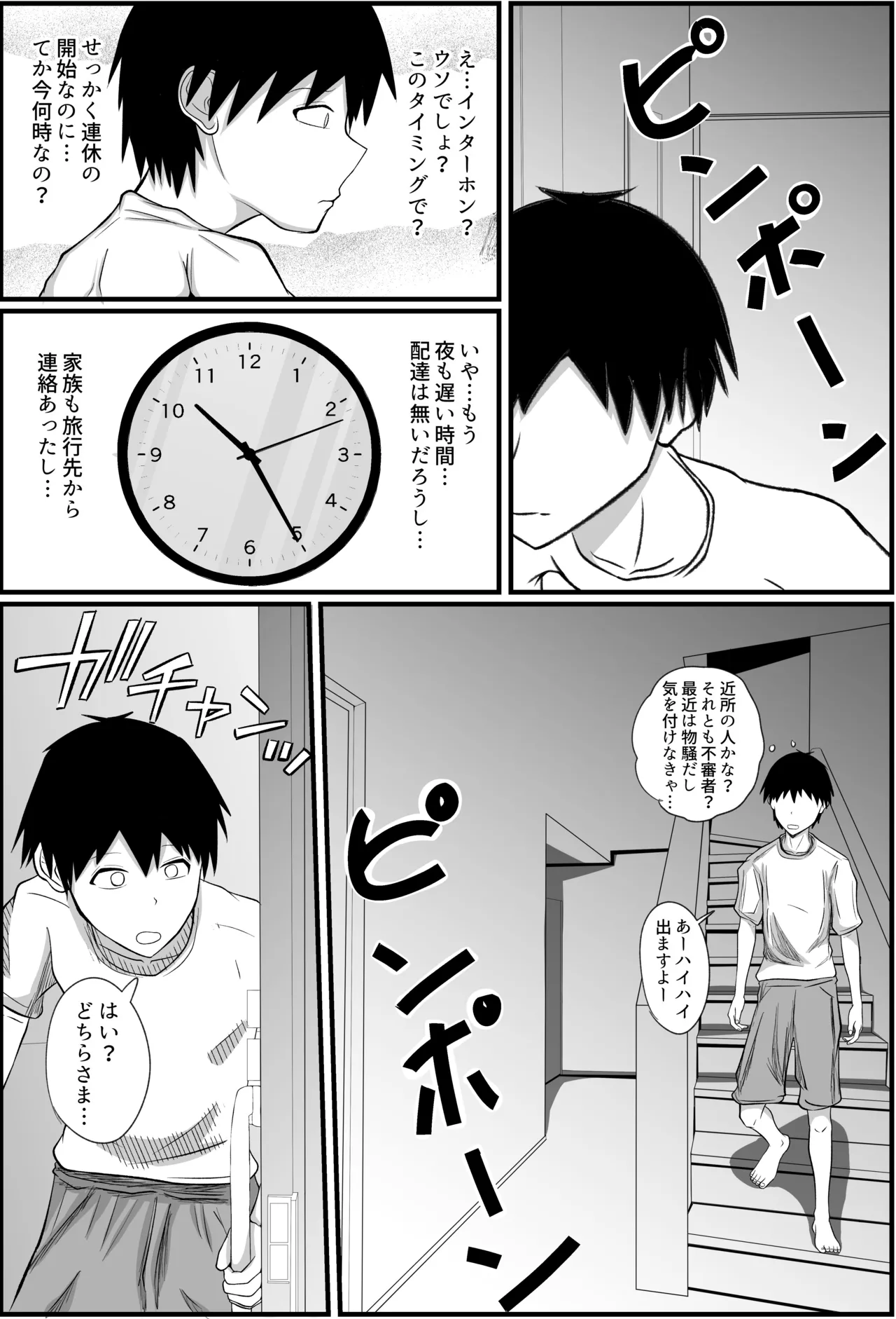 童貞の僕が高校の女子とゲームで知り合いエッチした話 Page.11