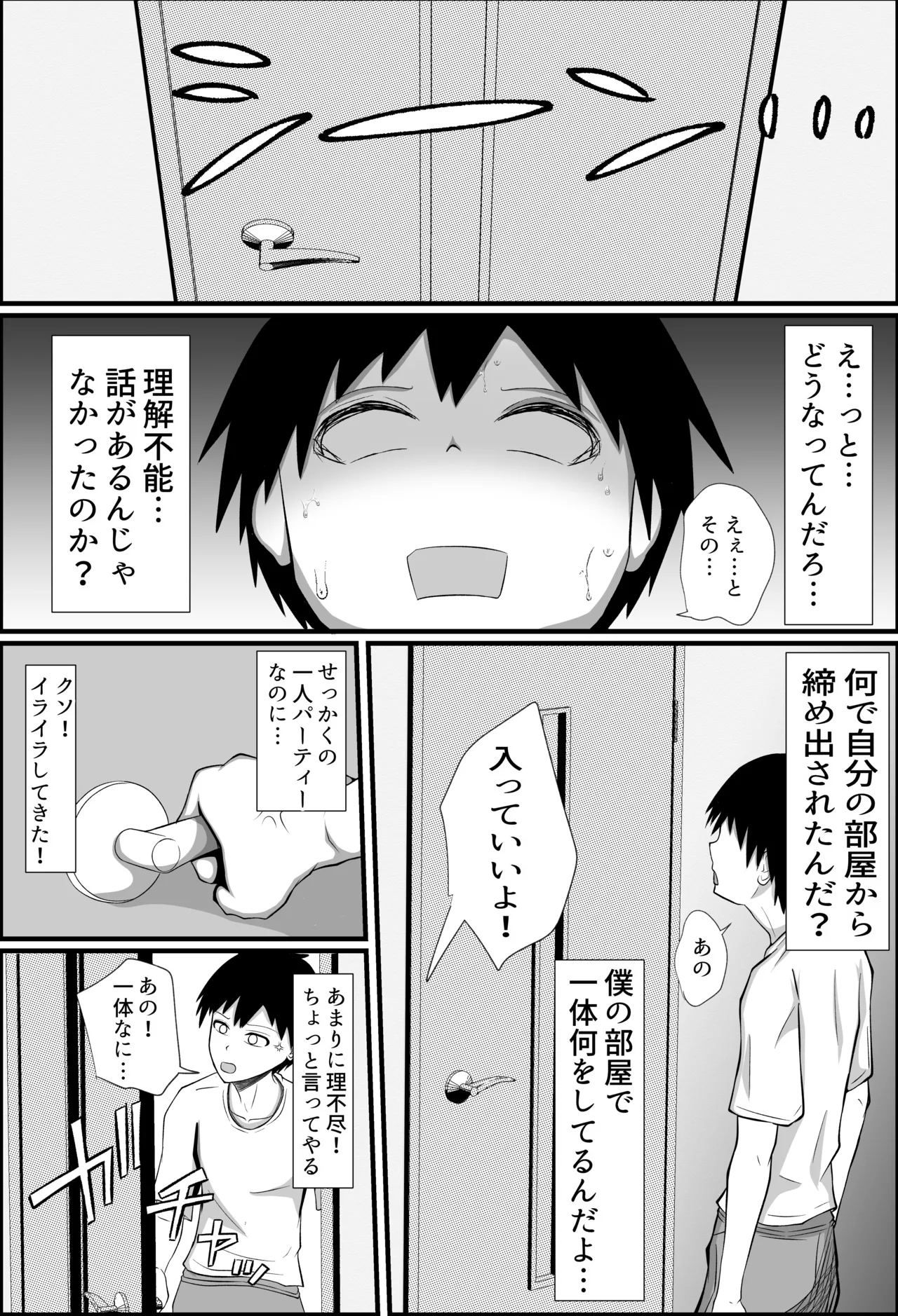 童貞の僕が高校の女子とゲームで知り合いエッチした話 Page.14