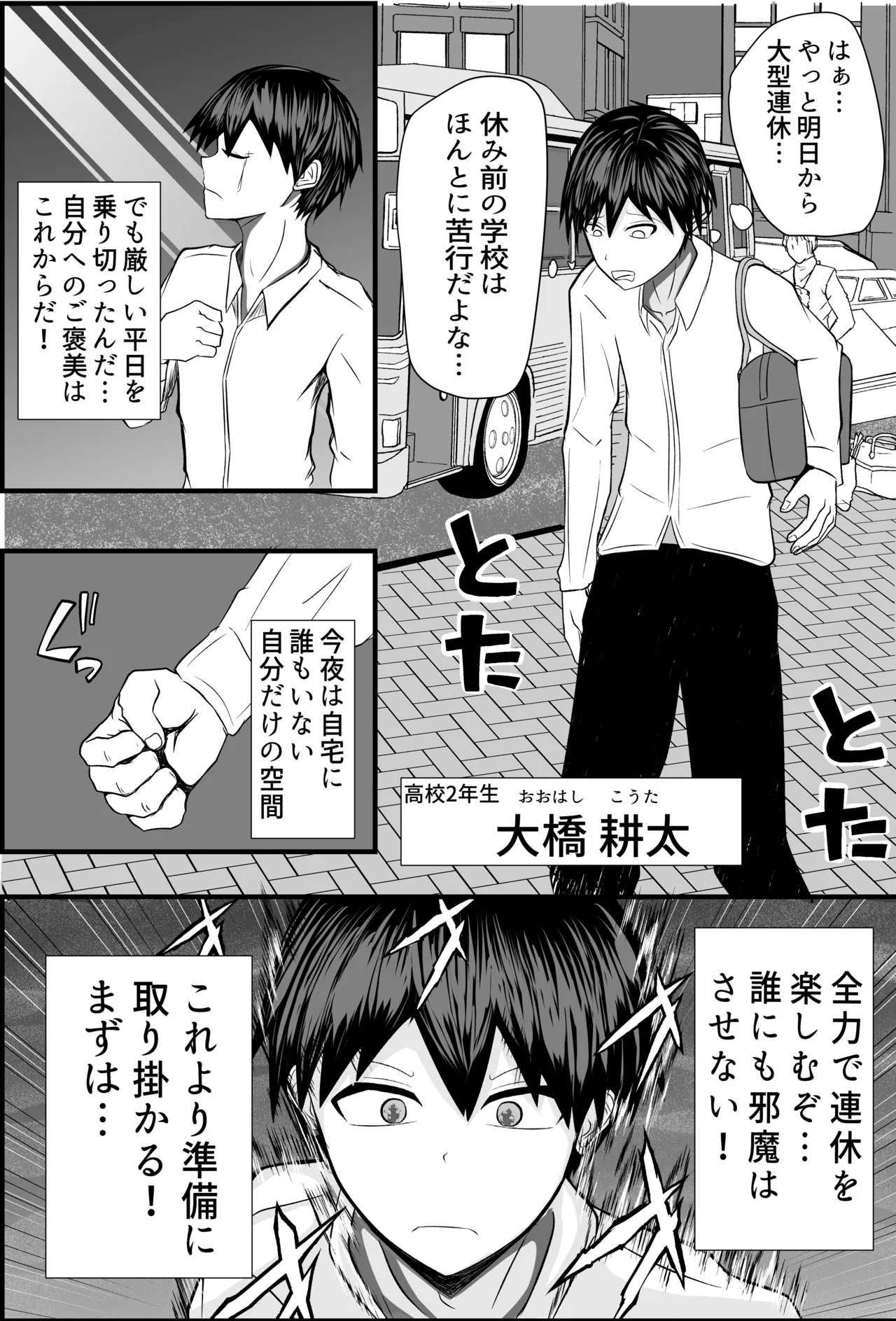 童貞の僕が高校の女子とゲームで知り合いエッチした話 Page.2