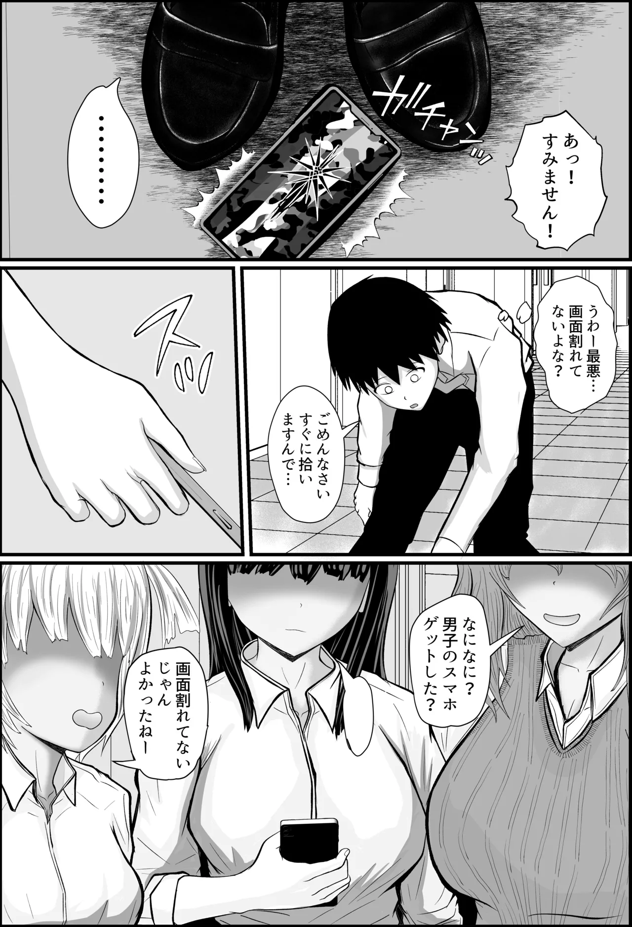 童貞の僕が高校の女子とゲームで知り合いエッチした話 Page.5