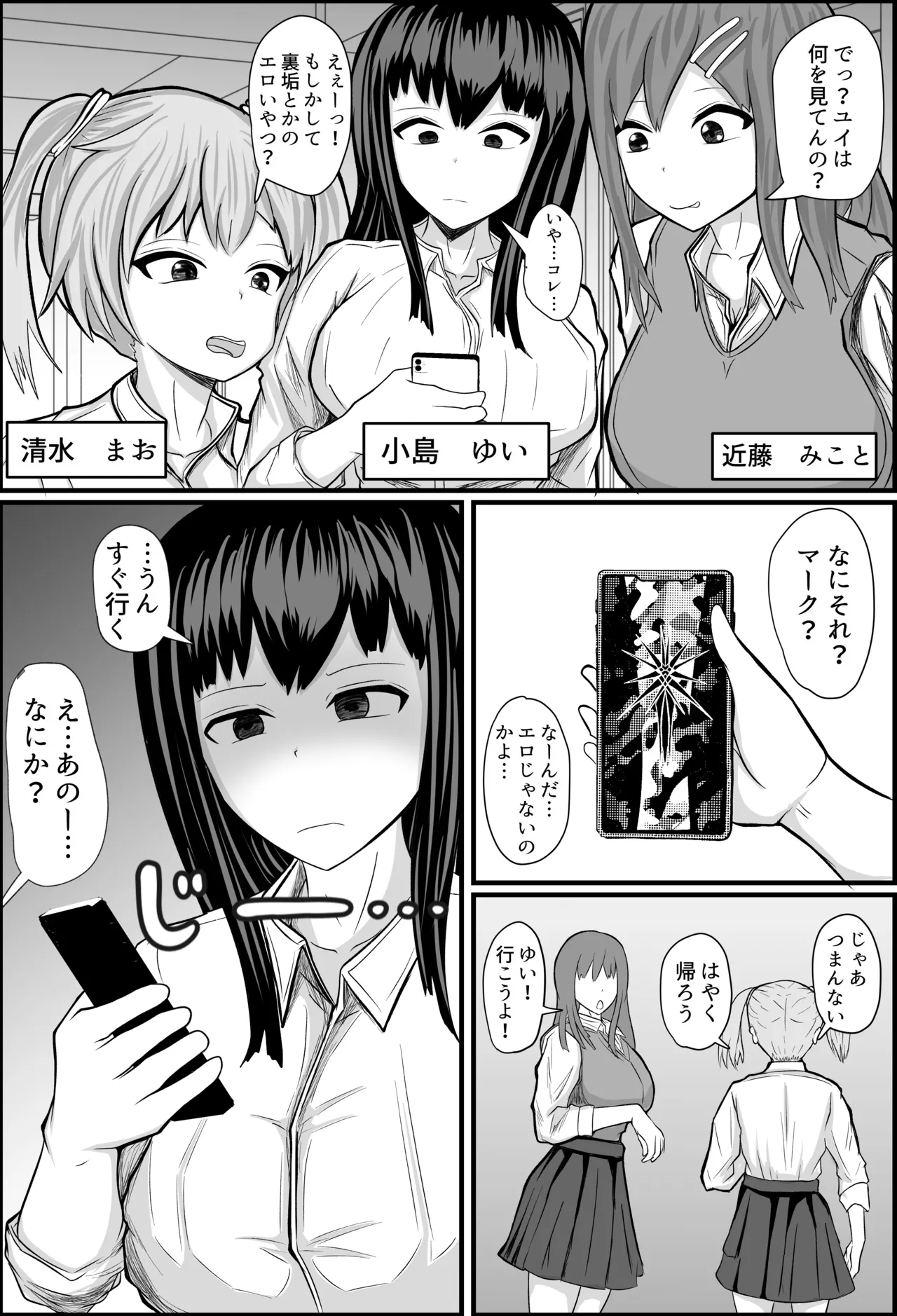 童貞の僕が高校の女子とゲームで知り合いエッチした話 Page.6