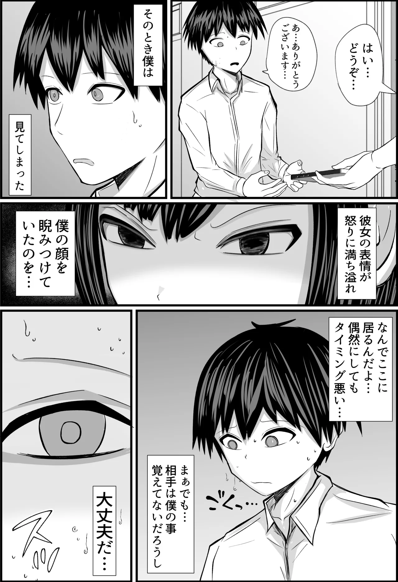 童貞の僕が高校の女子とゲームで知り合いエッチした話 Page.7