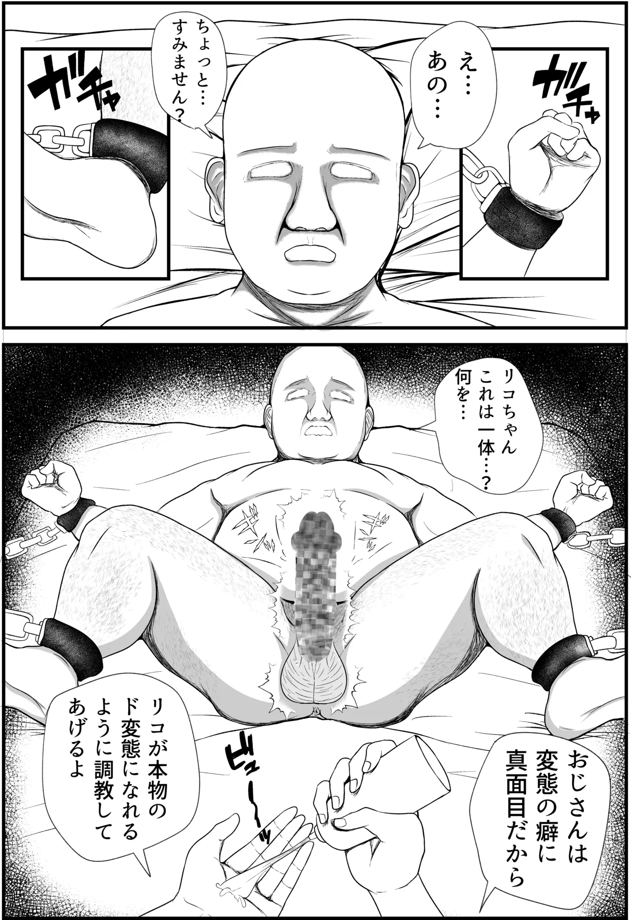 遠い田舎から来たZ世代のメスガキに教育されるおじさん Page.11