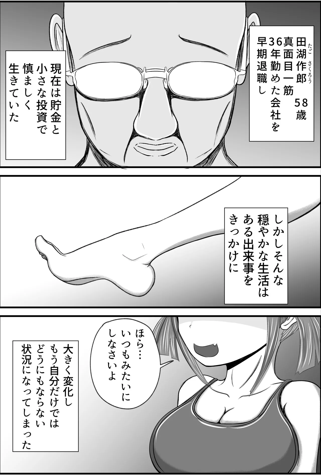 遠い田舎から来たZ世代のメスガキに教育されるおじさん Page.2