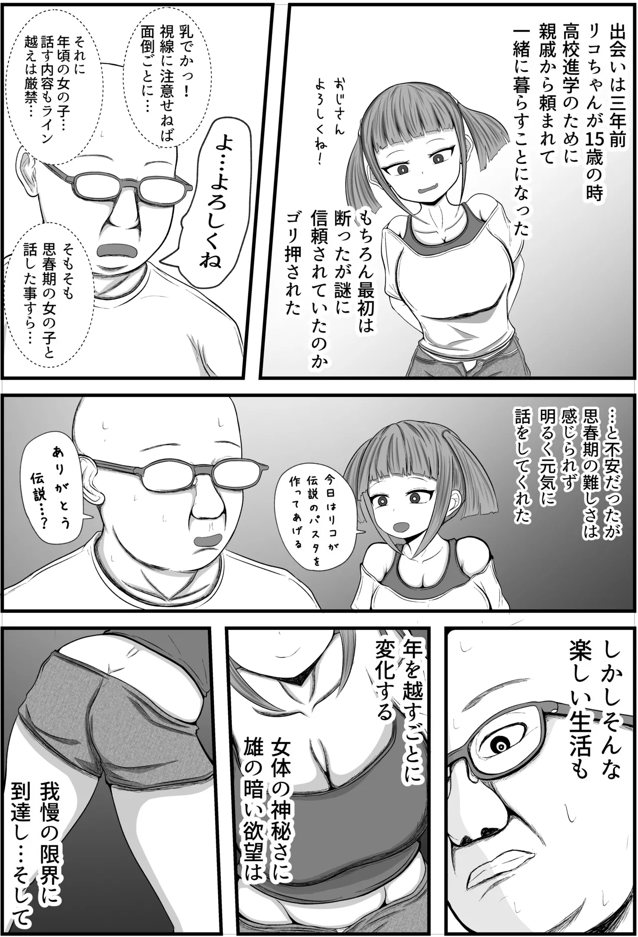 遠い田舎から来たZ世代のメスガキに教育されるおじさん Page.4