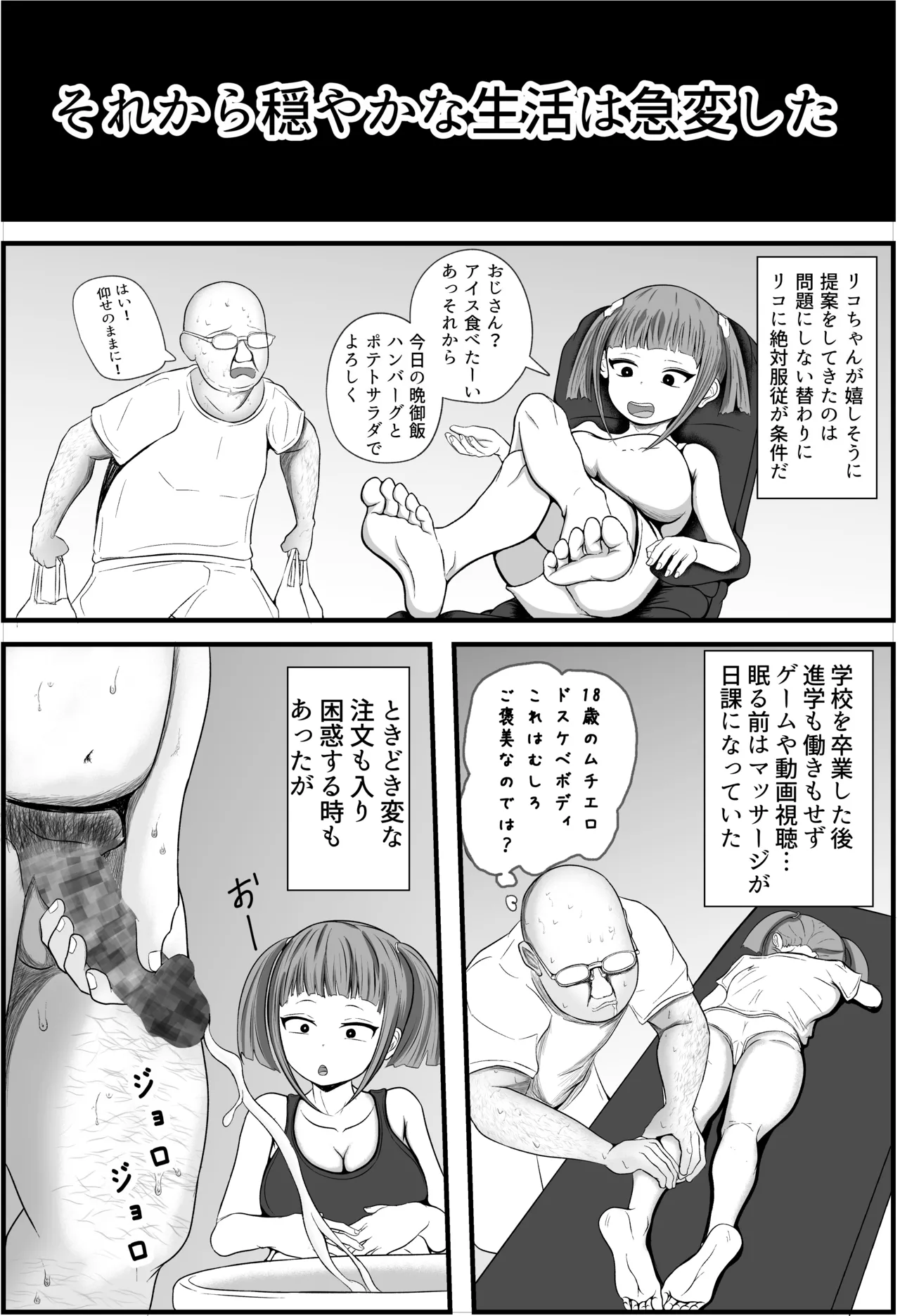 遠い田舎から来たZ世代のメスガキに教育されるおじさん Page.6