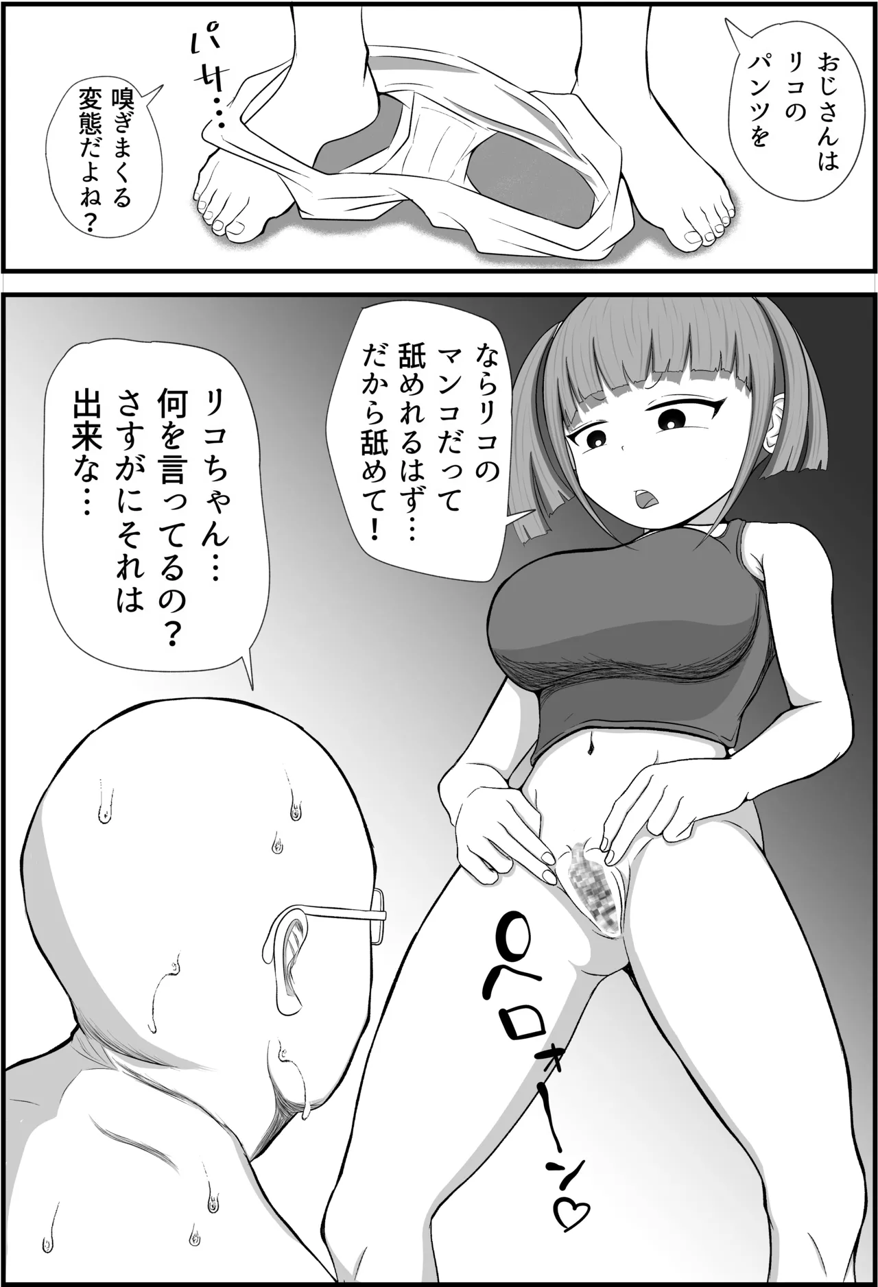 遠い田舎から来たZ世代のメスガキに教育されるおじさん Page.9