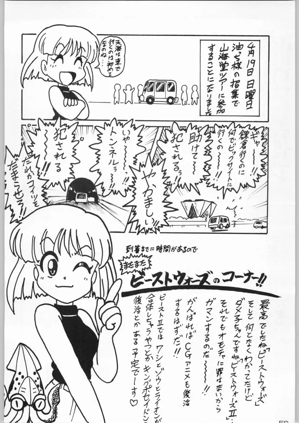 甲冑通信 Vol.21 Page.55