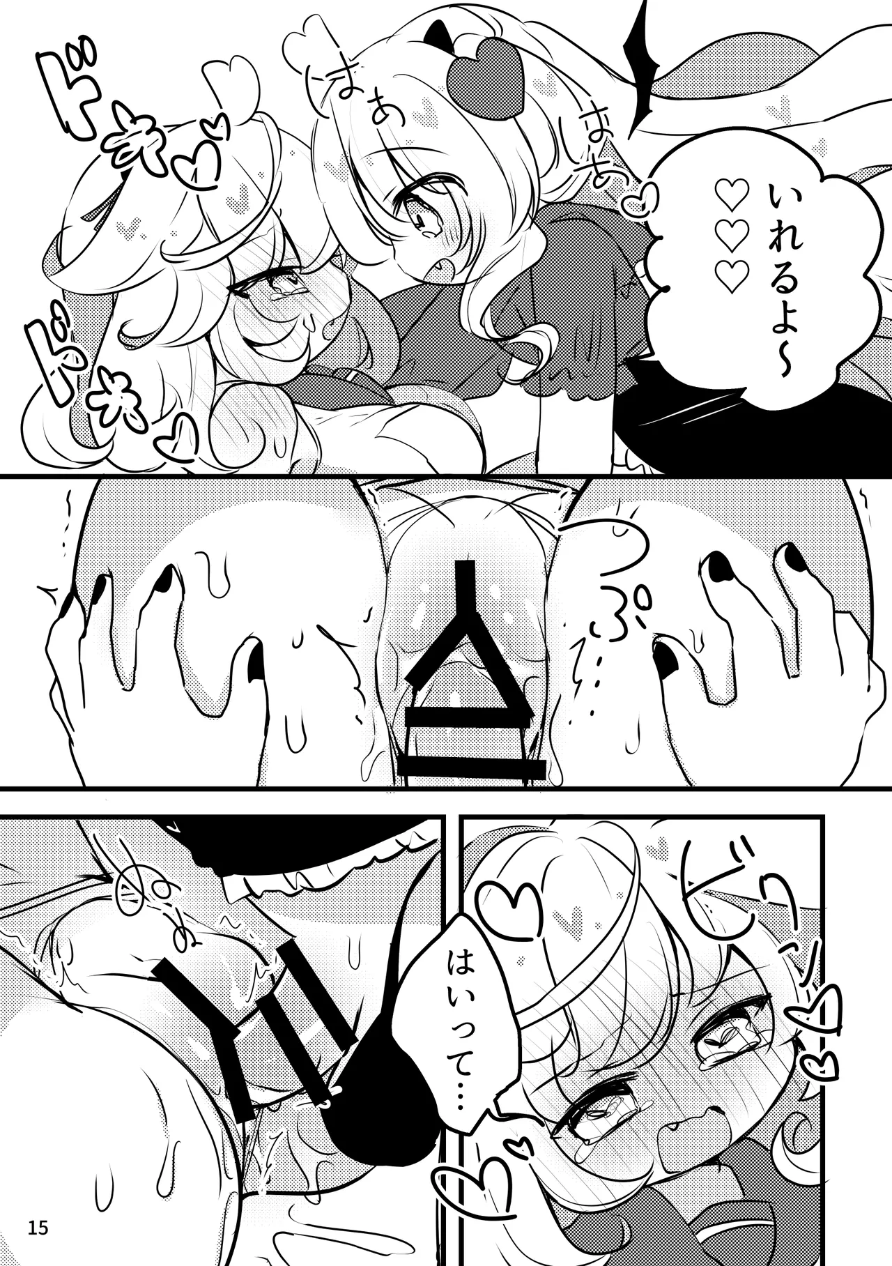 メルティ・ソルティ はじめての Page.16