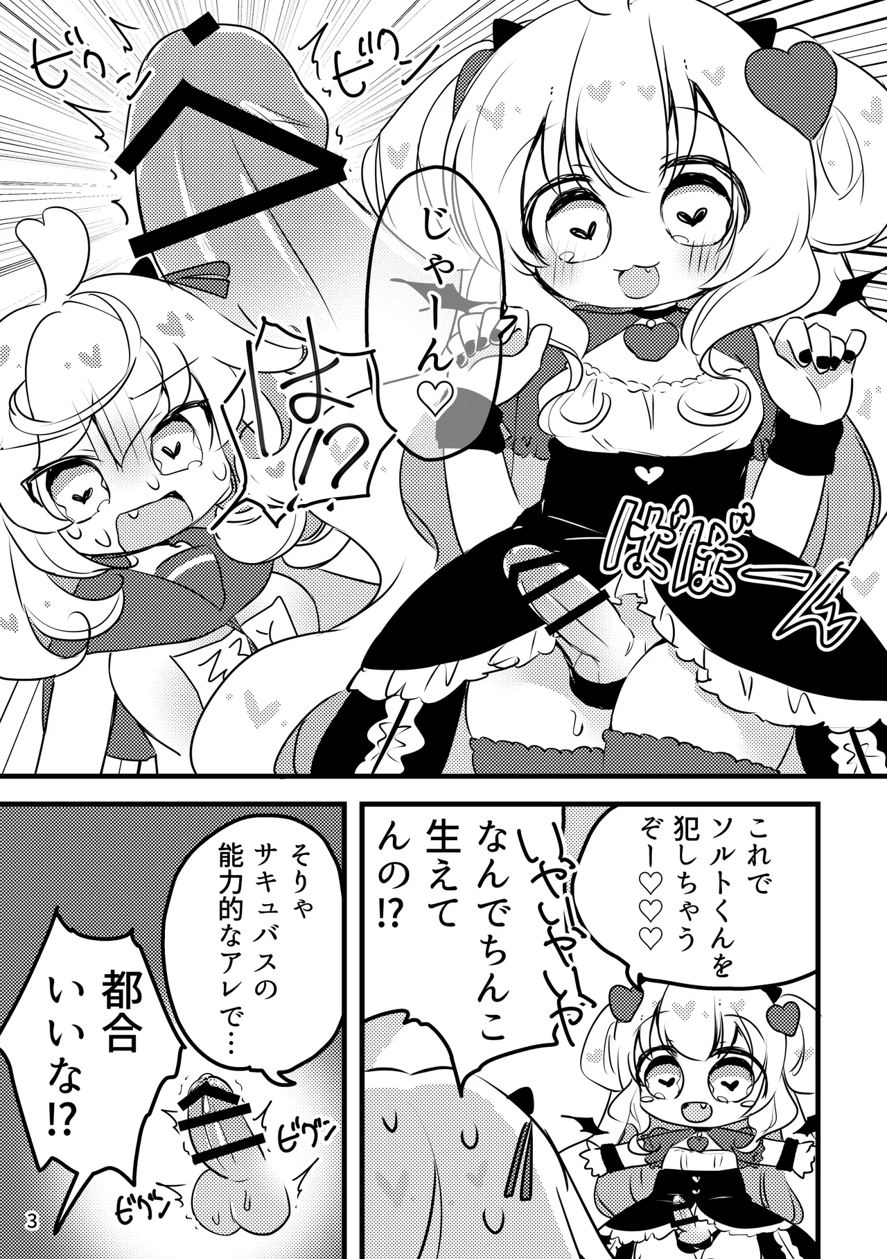 メルティ・ソルティ はじめての Page.4