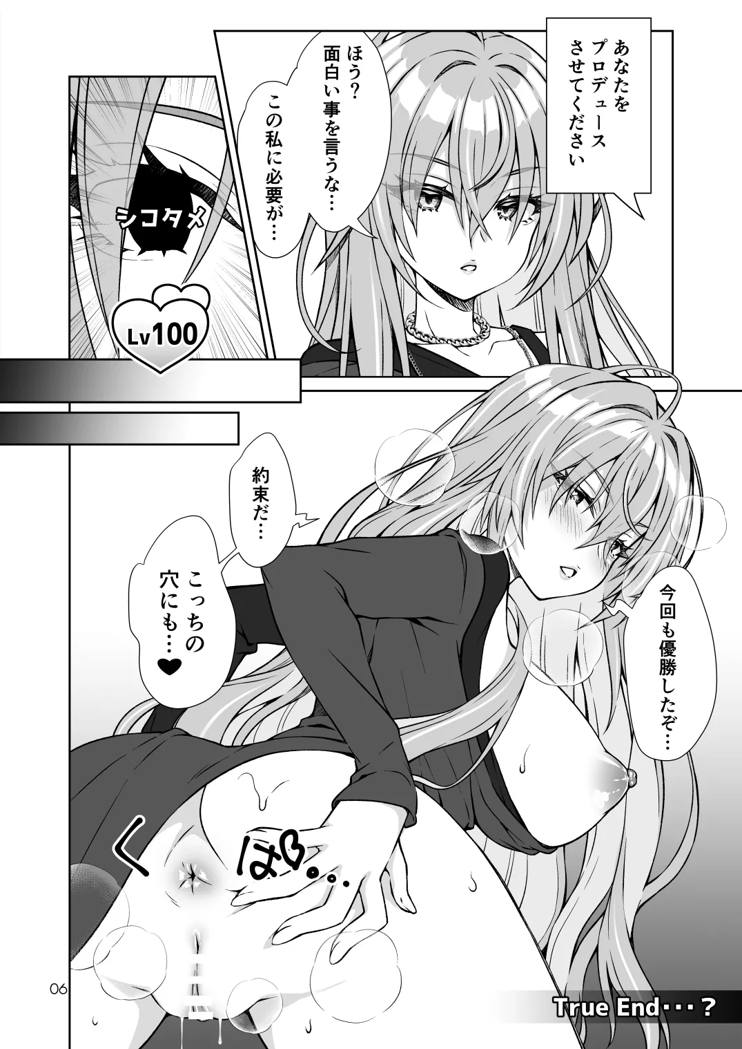 初星学園プロデューサーの俺が極月学園の生徒をプロデュースするためにPLv100になってシコタメする話 Page.5