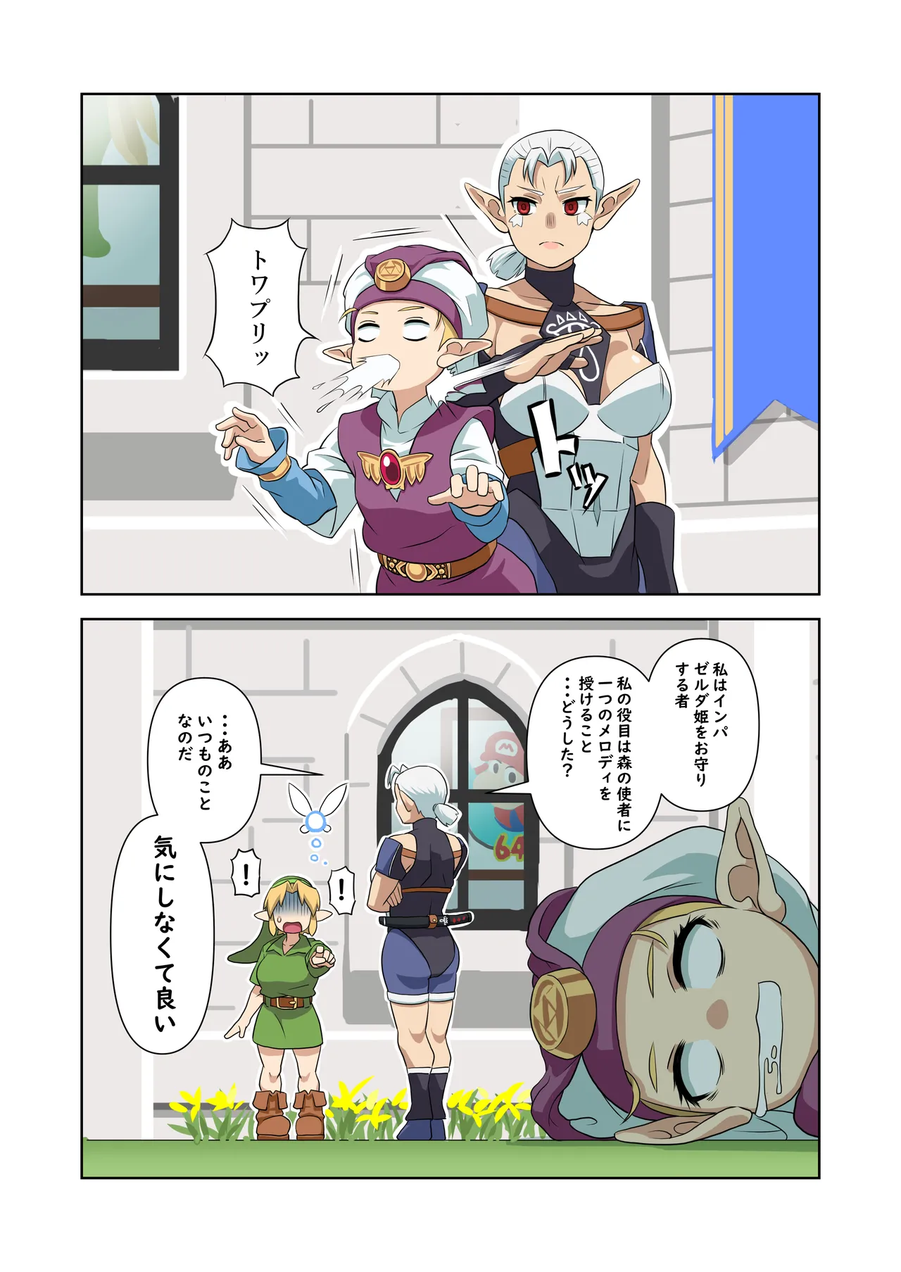 OOT FemLink Page.46