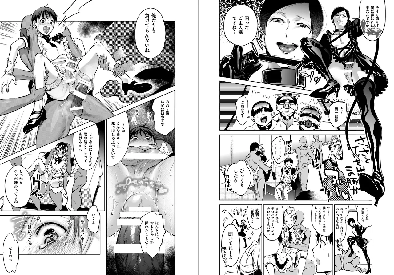 ノンケだけどホモにせまられたらビッチにならざるを得なかった! Page.13