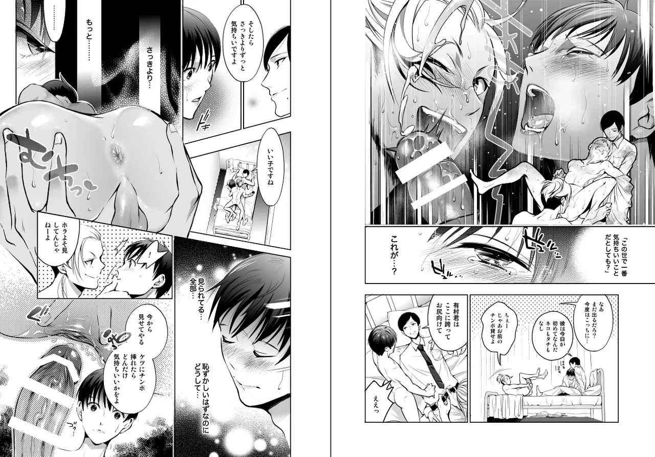 ノンケだけどホモにせまられたらビッチにならざるを得なかった! Page.9