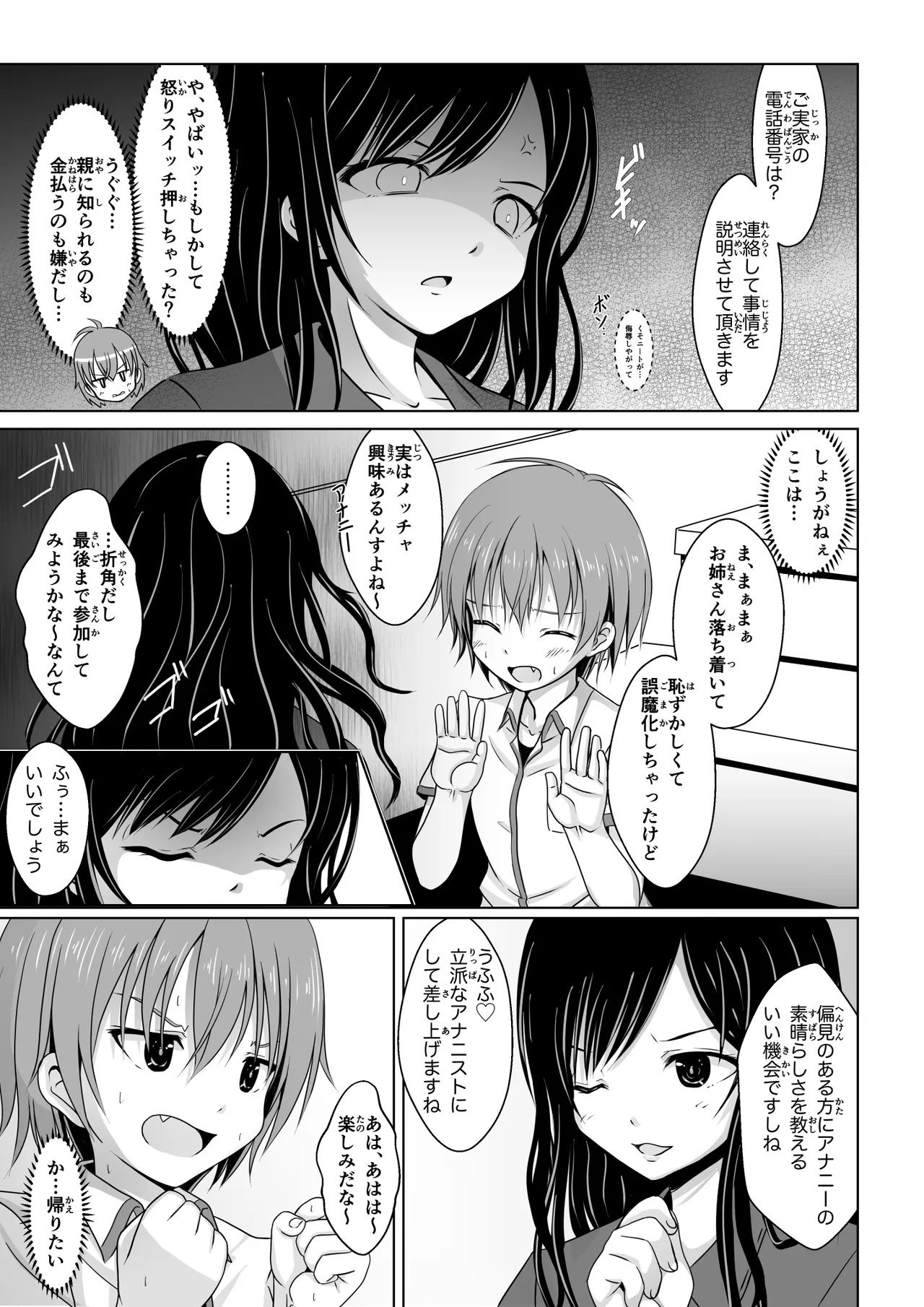 ANANIST Page.12