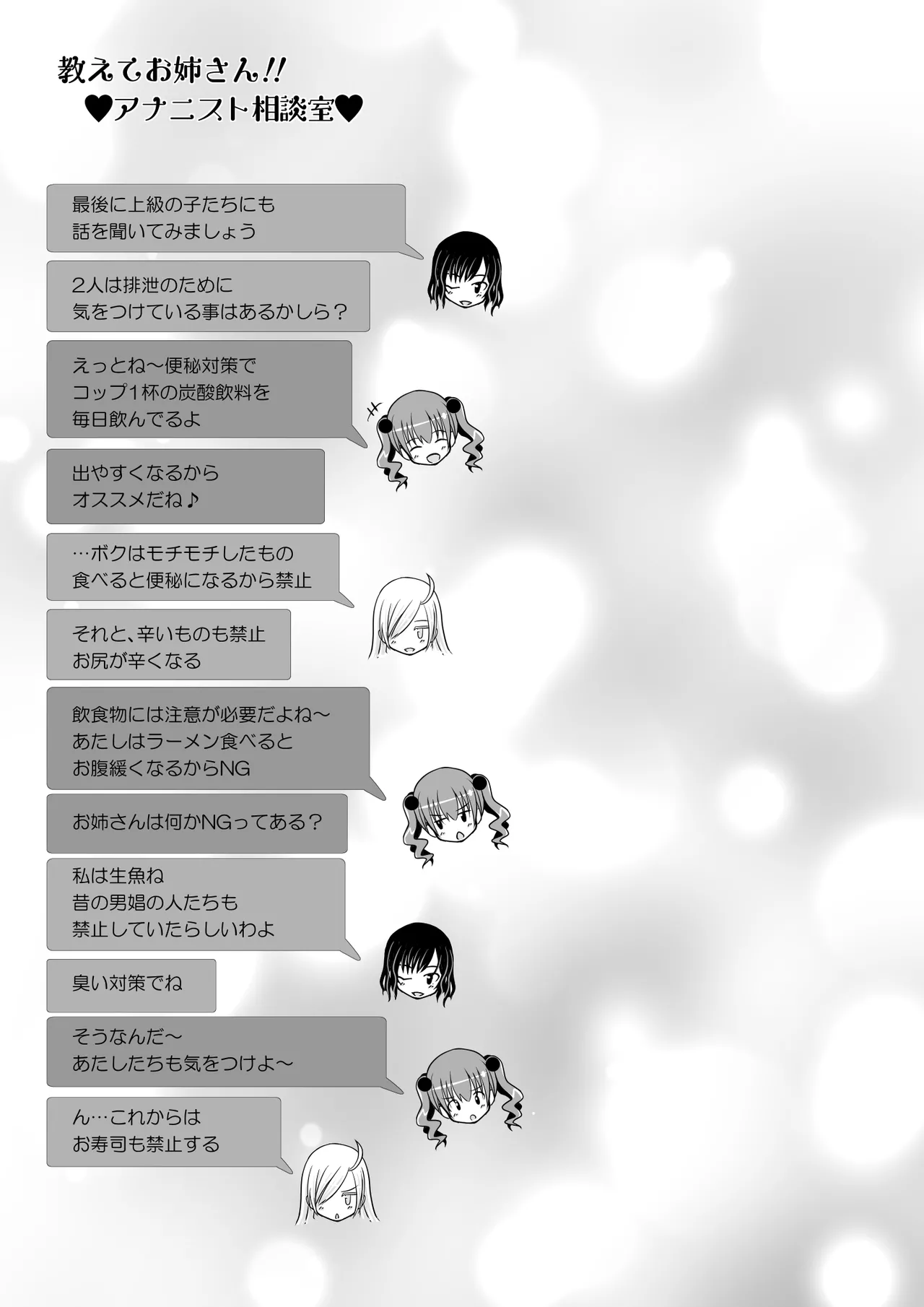 ANANIST Page.67