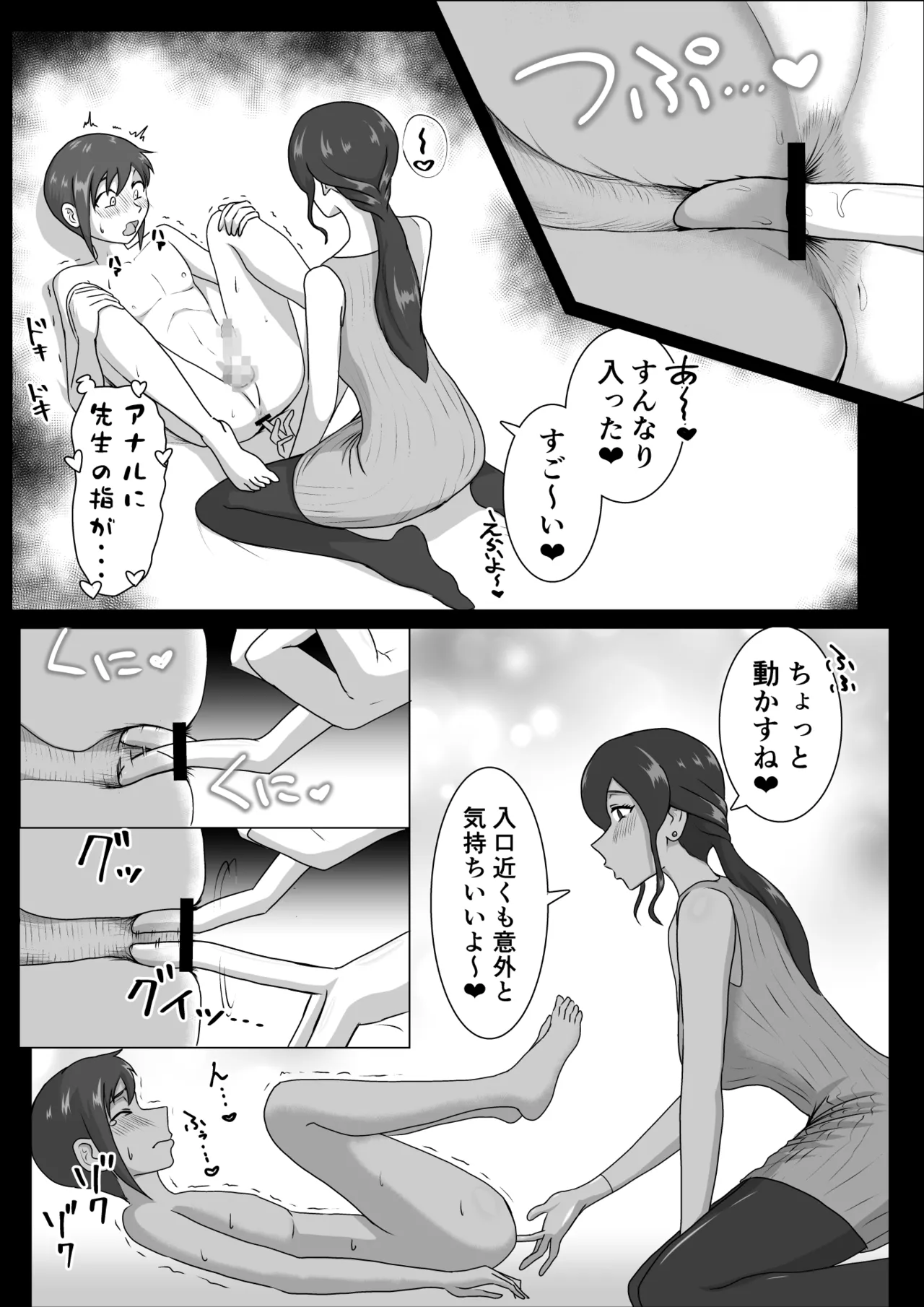 しおり先生の前立腺タッチセラピー Page.16