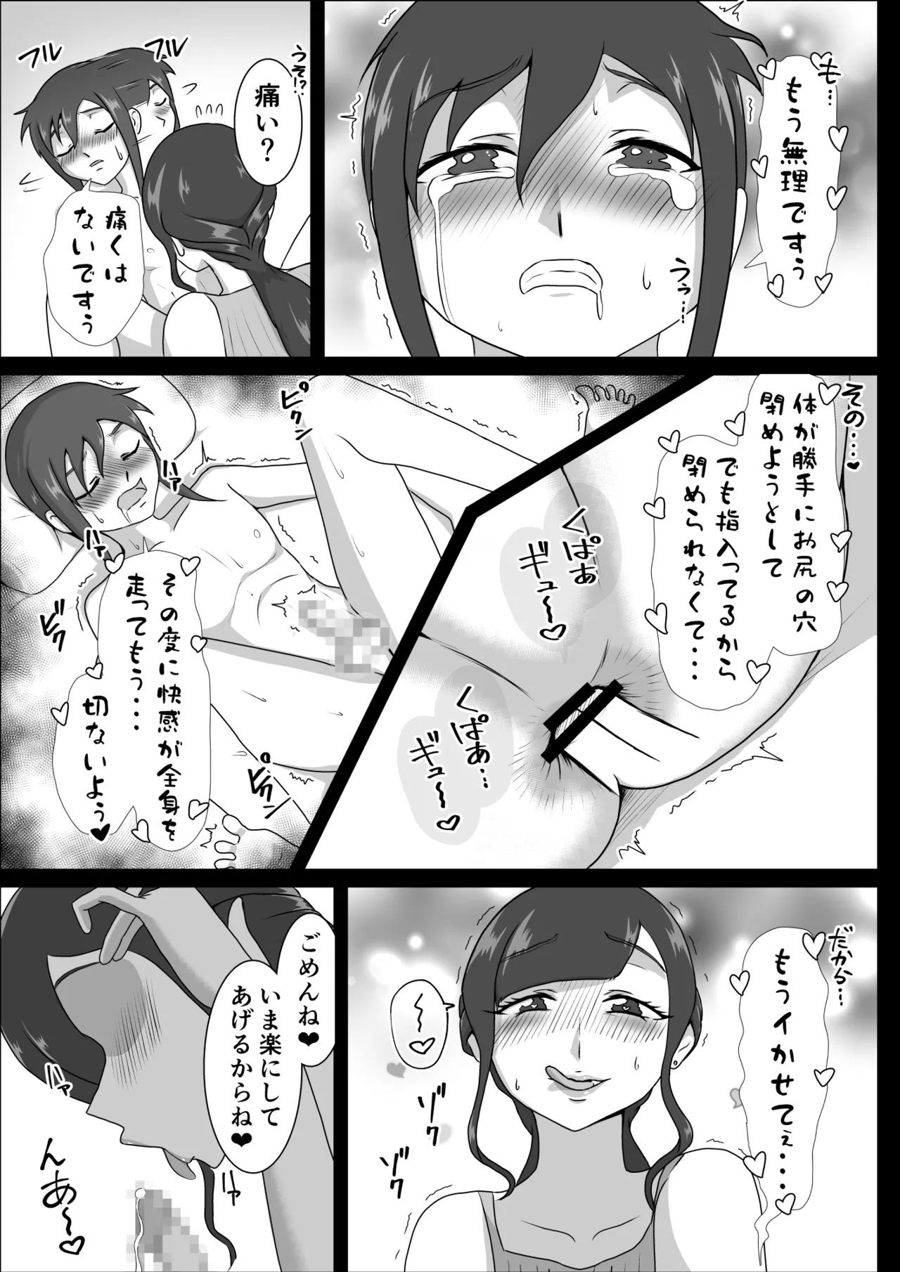 しおり先生の前立腺タッチセラピー Page.20