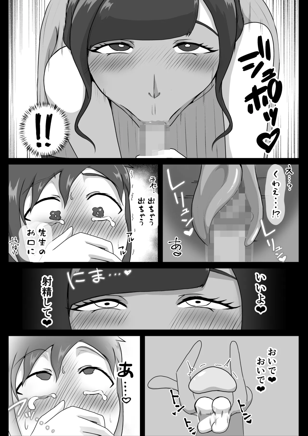 しおり先生の前立腺タッチセラピー Page.21
