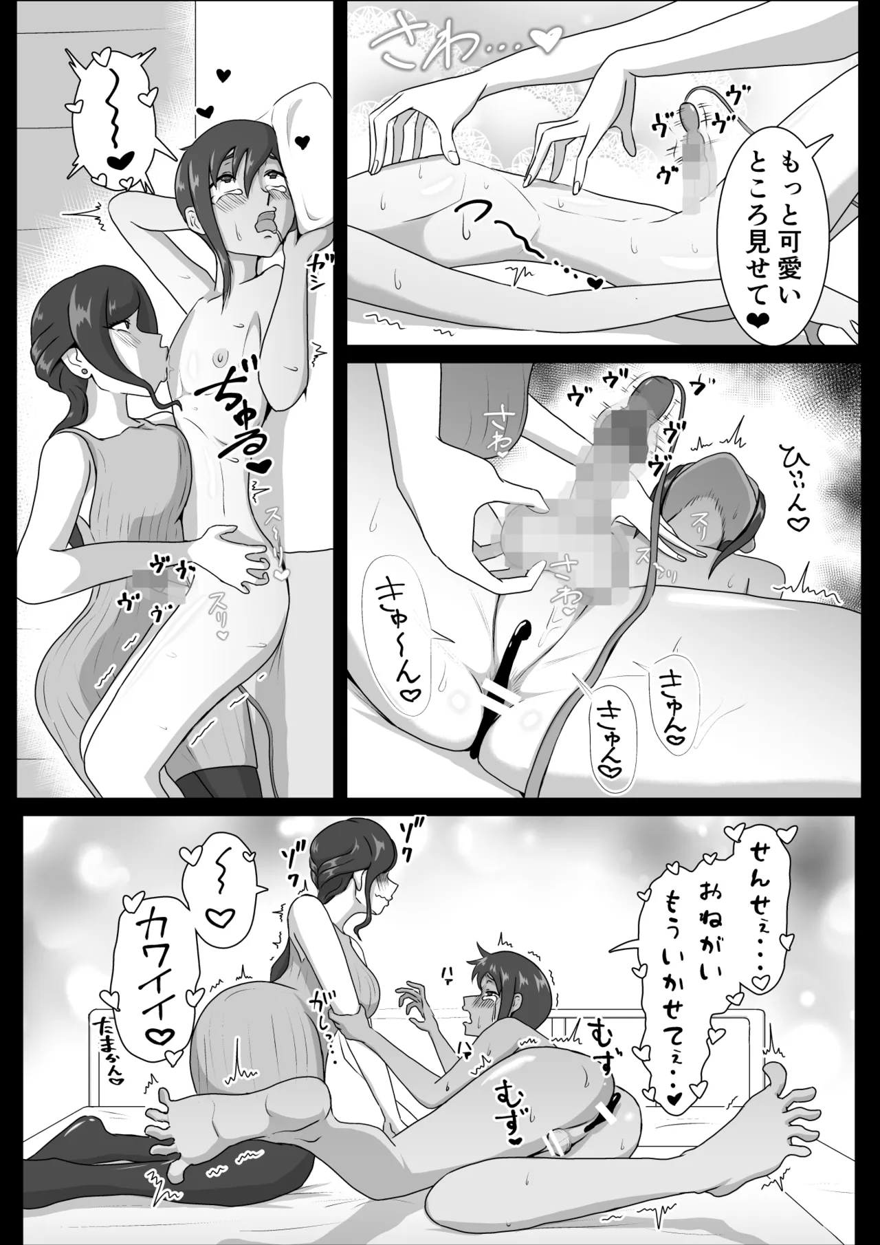 しおり先生の前立腺タッチセラピー Page.28