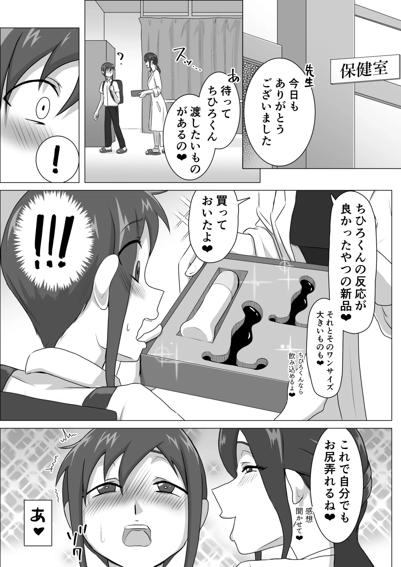 しおり先生の前立腺タッチセラピー Page.32